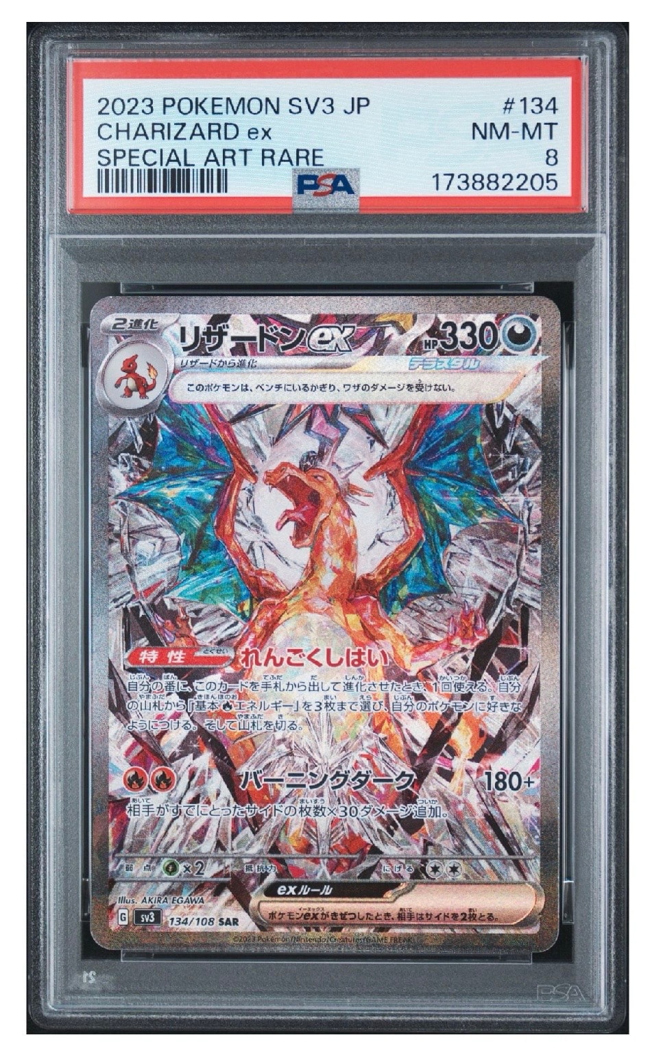 リザードンex SAR[SV3 134/108](拡張パック「黒炎の支配者」)