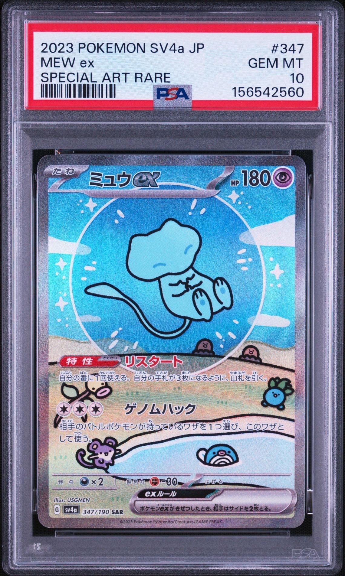 PSA10】ミュウex SAR [SV4a 347/190](ハイクラスパック「シャイニー