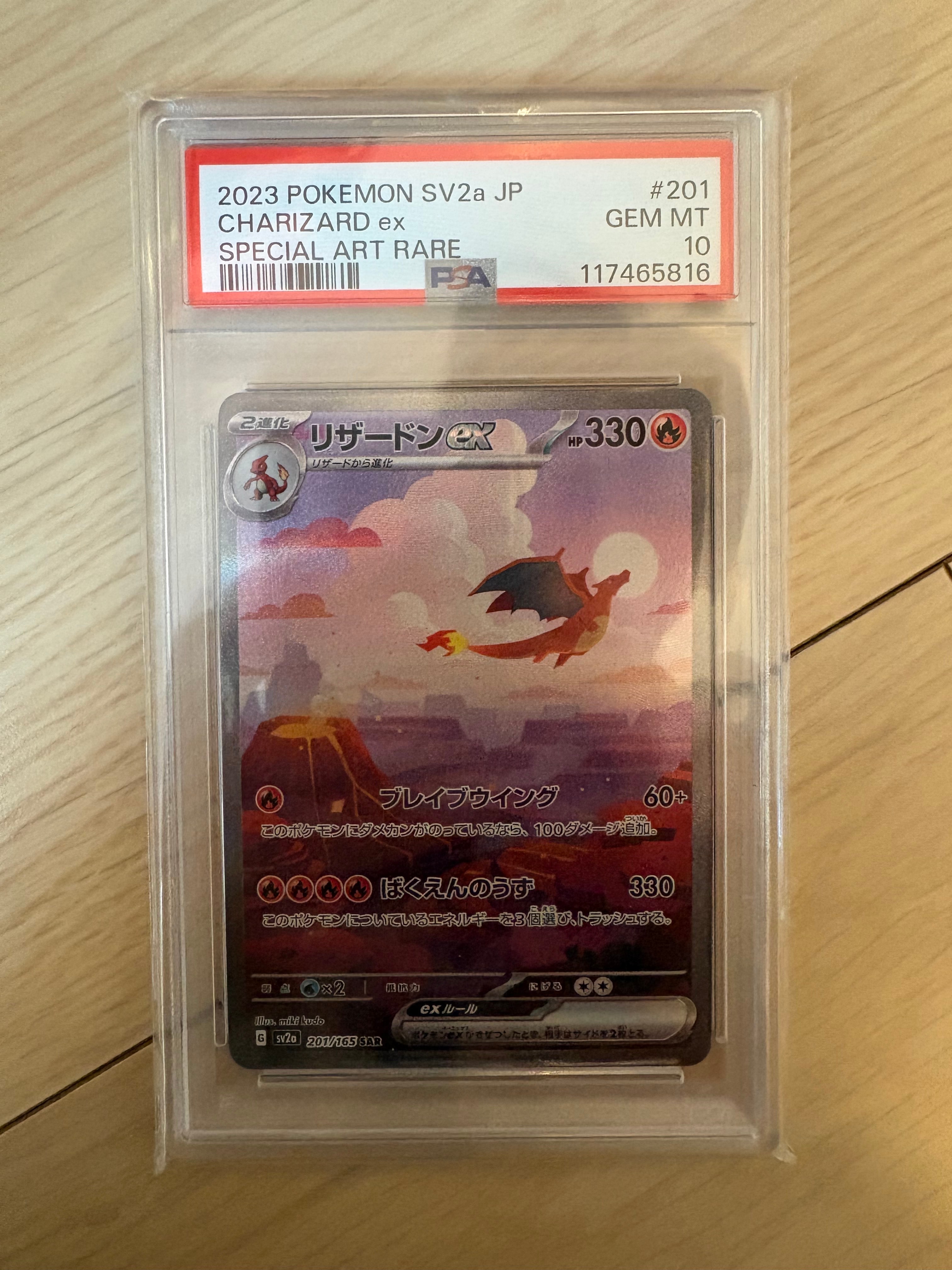 リザードンex SAR [SV2a 201/165](強化拡張パック「ポケモンカード151」)
