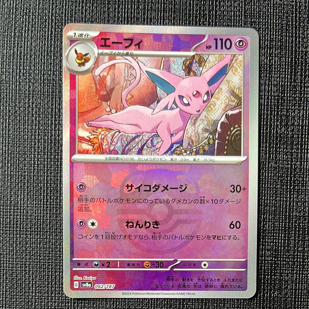 エーフィ :マスターボールミラー [SV8a 062/187](ハイクラスパック「テラスタルフェスex」)