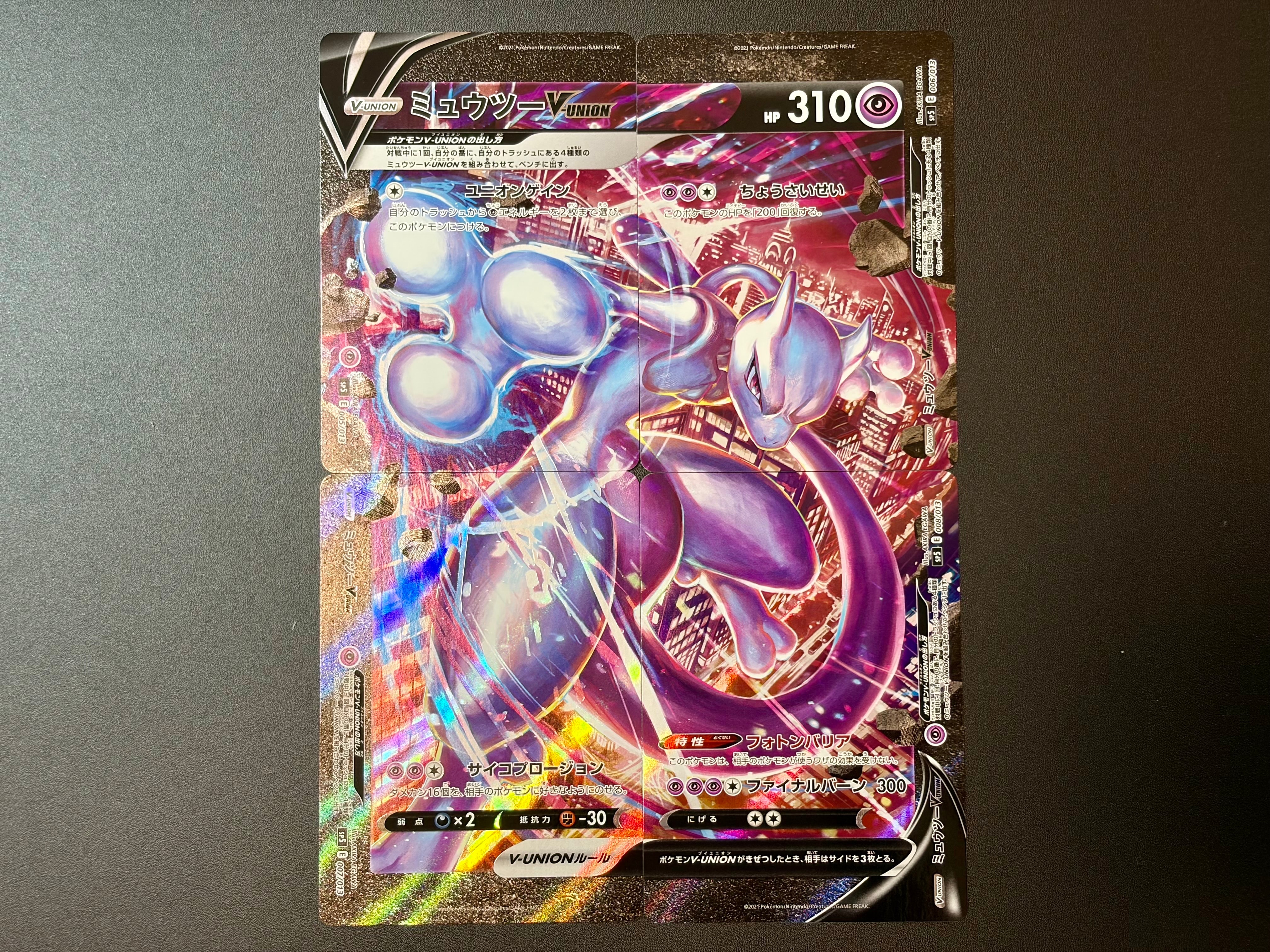 ミュウツーV-UNION [SP5 005/013](スペシャルカードセット ミュウツーV-UNION)