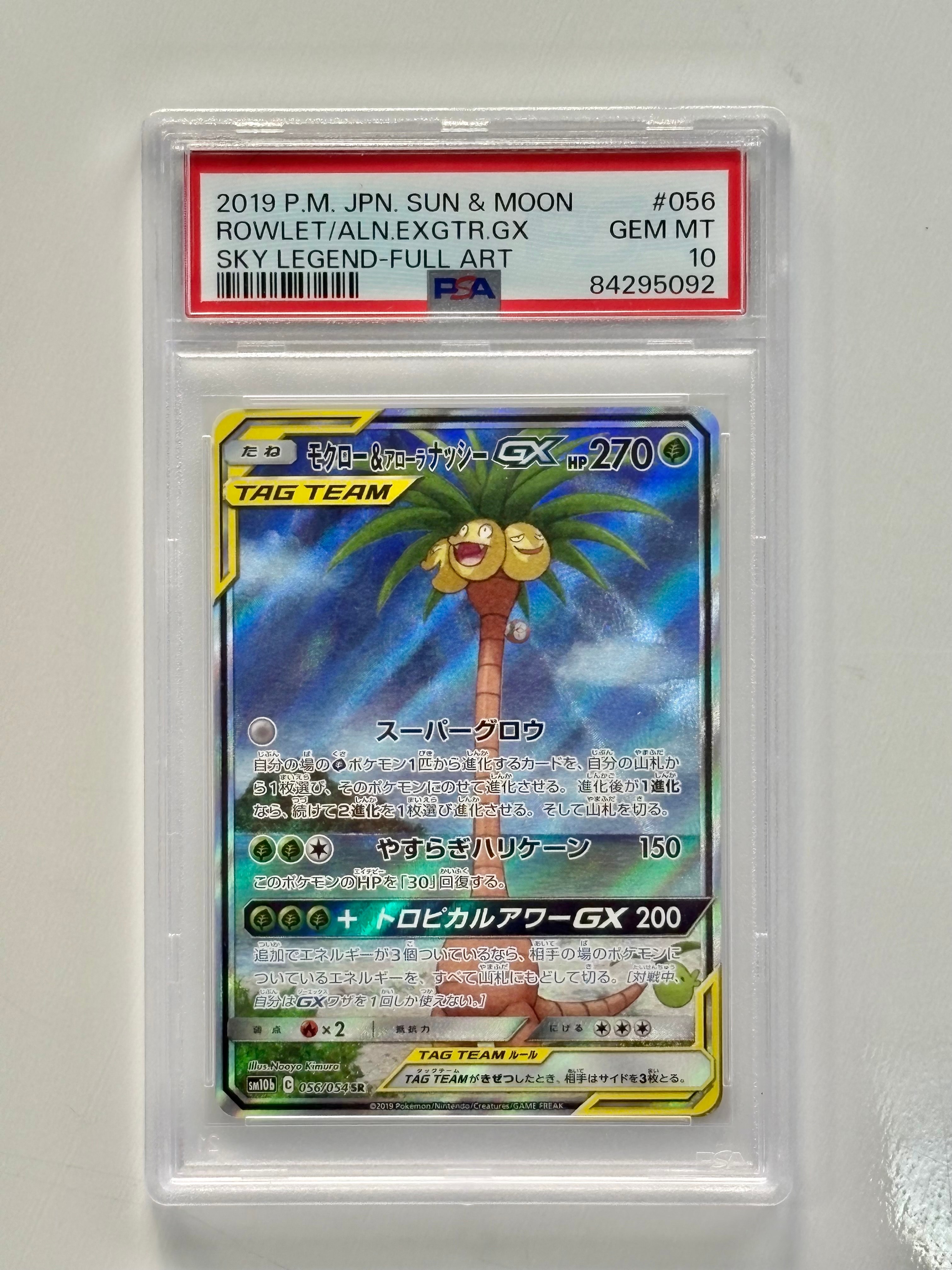 モクロー&アローラナッシーGX SR: SA[SM10b 056/054](強化拡張パック