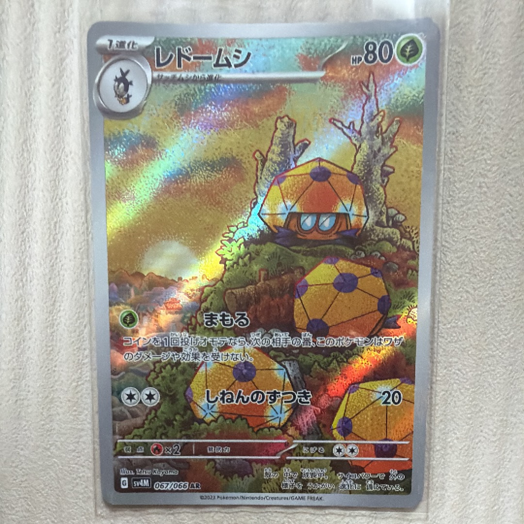 レドームシ AR[SV4M 067/066](拡張パック「未来の一閃」) PARADOX RIFT