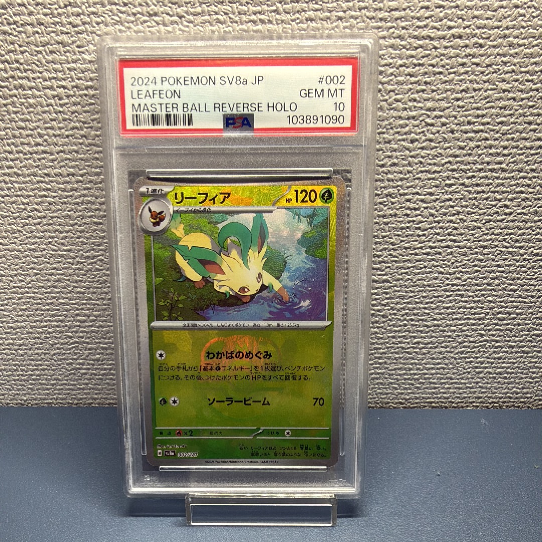 リーフィア :マスターボールミラー [SV8a 002/187](ハイクラスパック「テラスタルフェスex」)