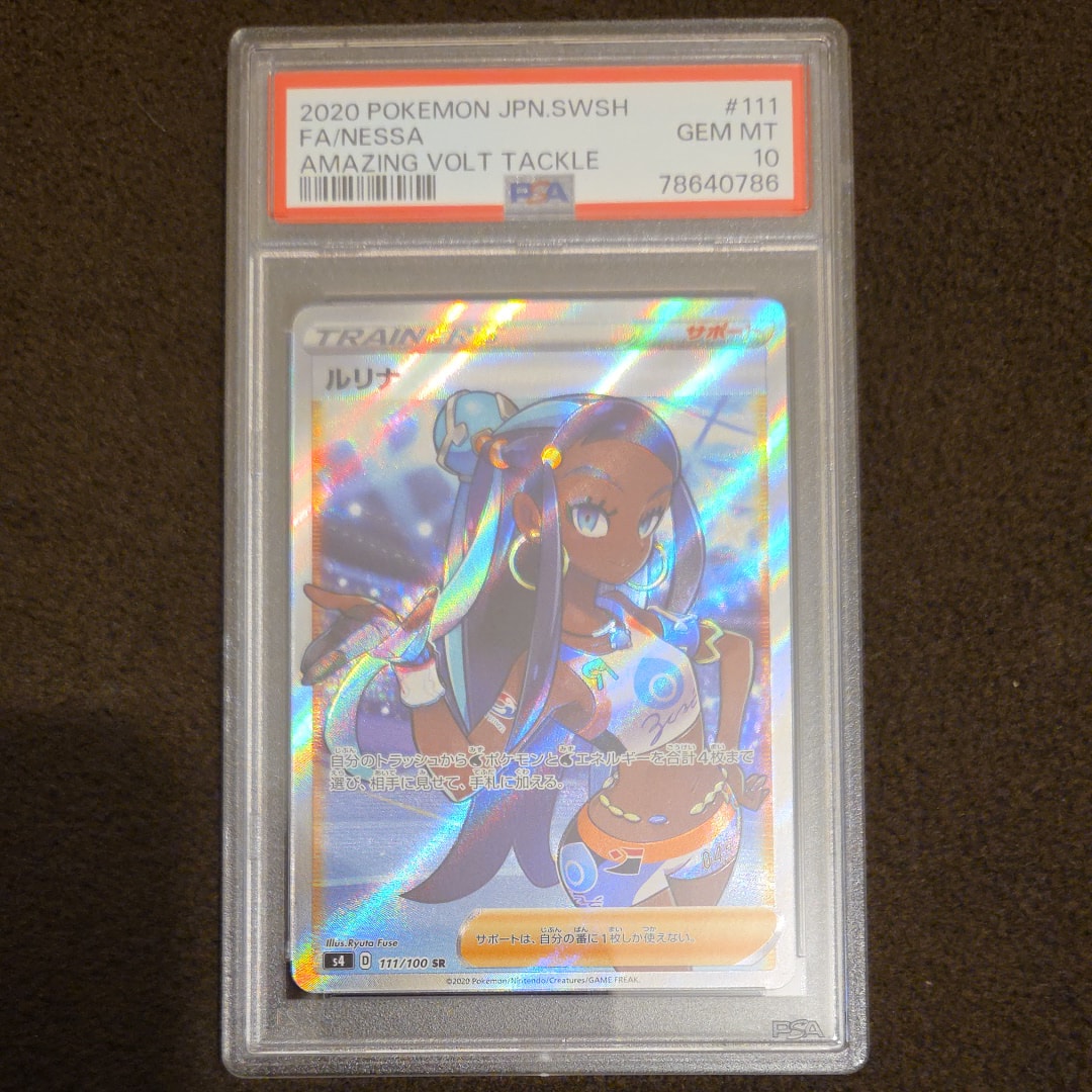 PSA10】ルリナ SR[S4 111/100](拡張パック「仰天のボルテッカー」) 1枚