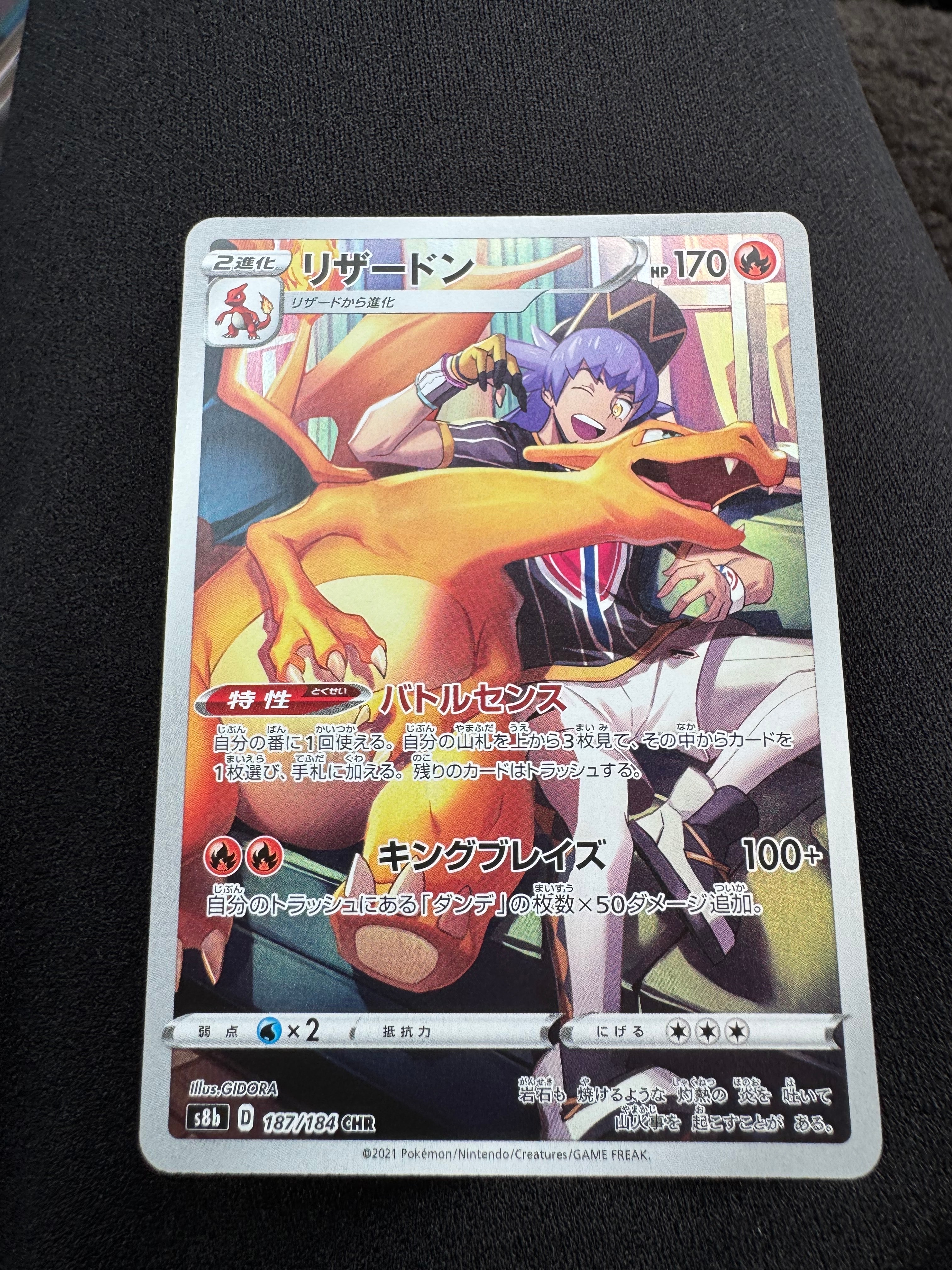 PSA10】リザードン CHR[s8b 187/184](ハイクラスパック「VMAX
