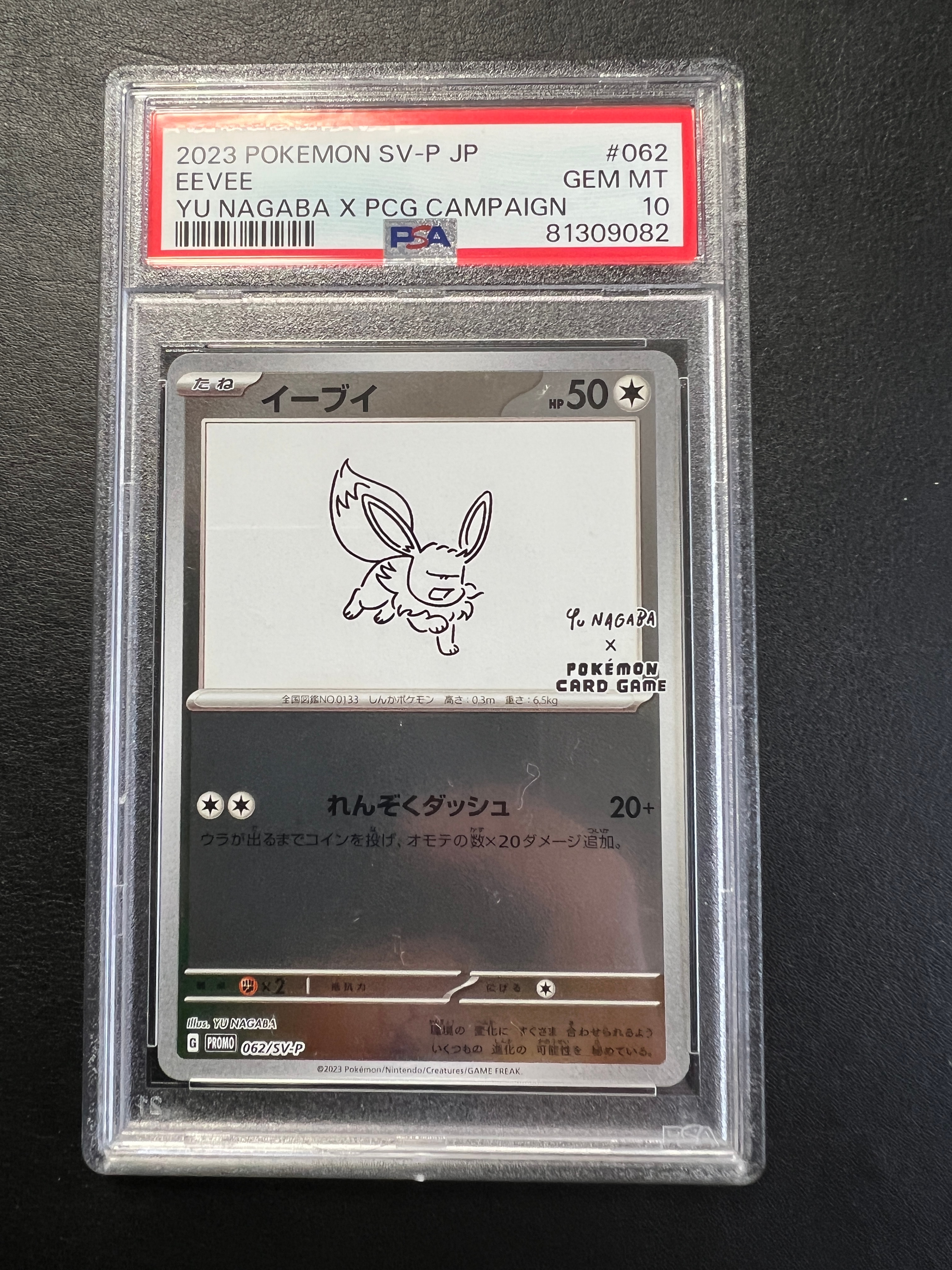 イーブイ: プロモ [SV-P 062](「YU NAGABA×ポケモンカードゲーム」プロモーションカード「SV-P」)