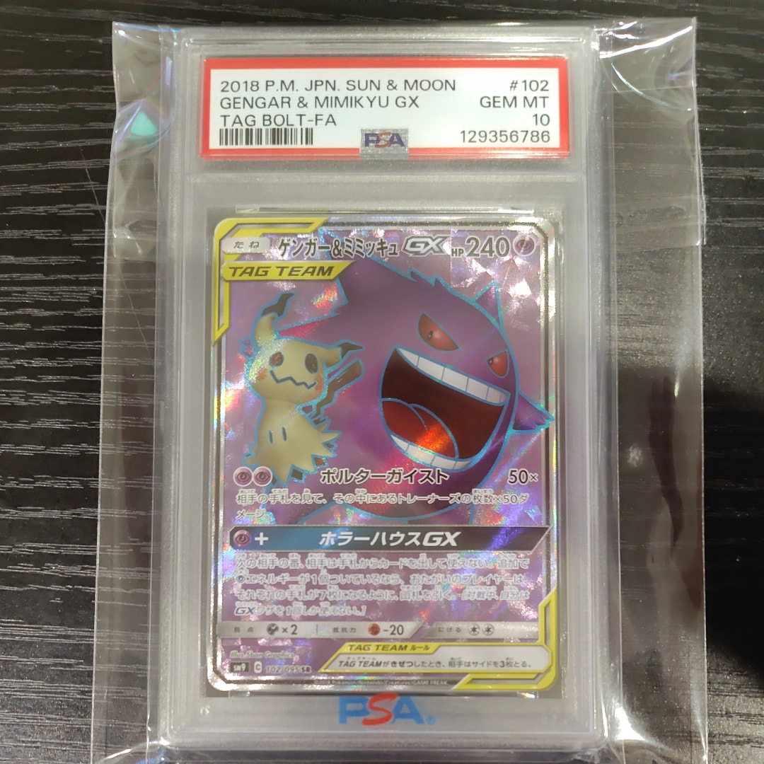 Gengar & Mimikyu GX SR[SM9 102/095](Expansion Pack"Tag Bolt")