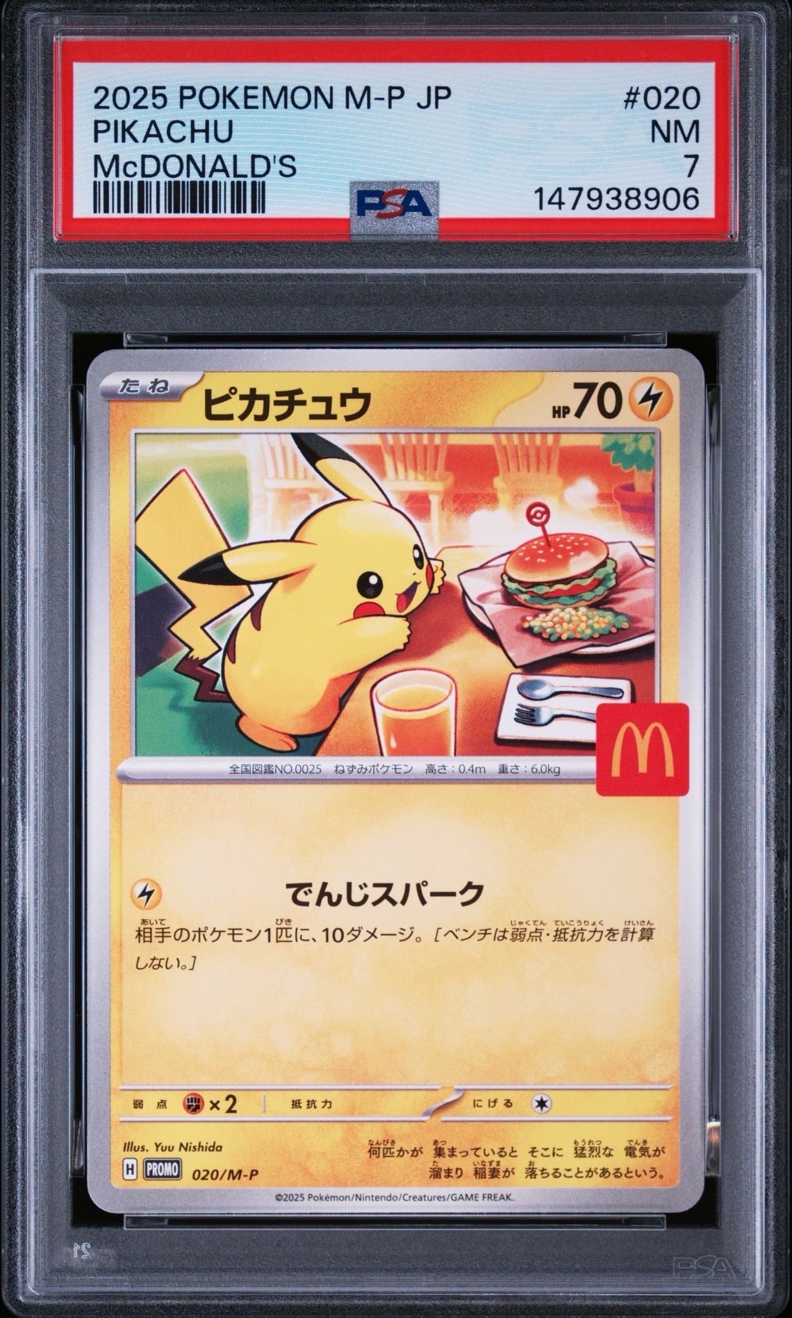 ピカチュウ P [M-P 020]プロモカードパックマクドナルド ハッピーセット 状態A】ピカチュウ P [M-P 020](プロモカードパック「マクドナルド