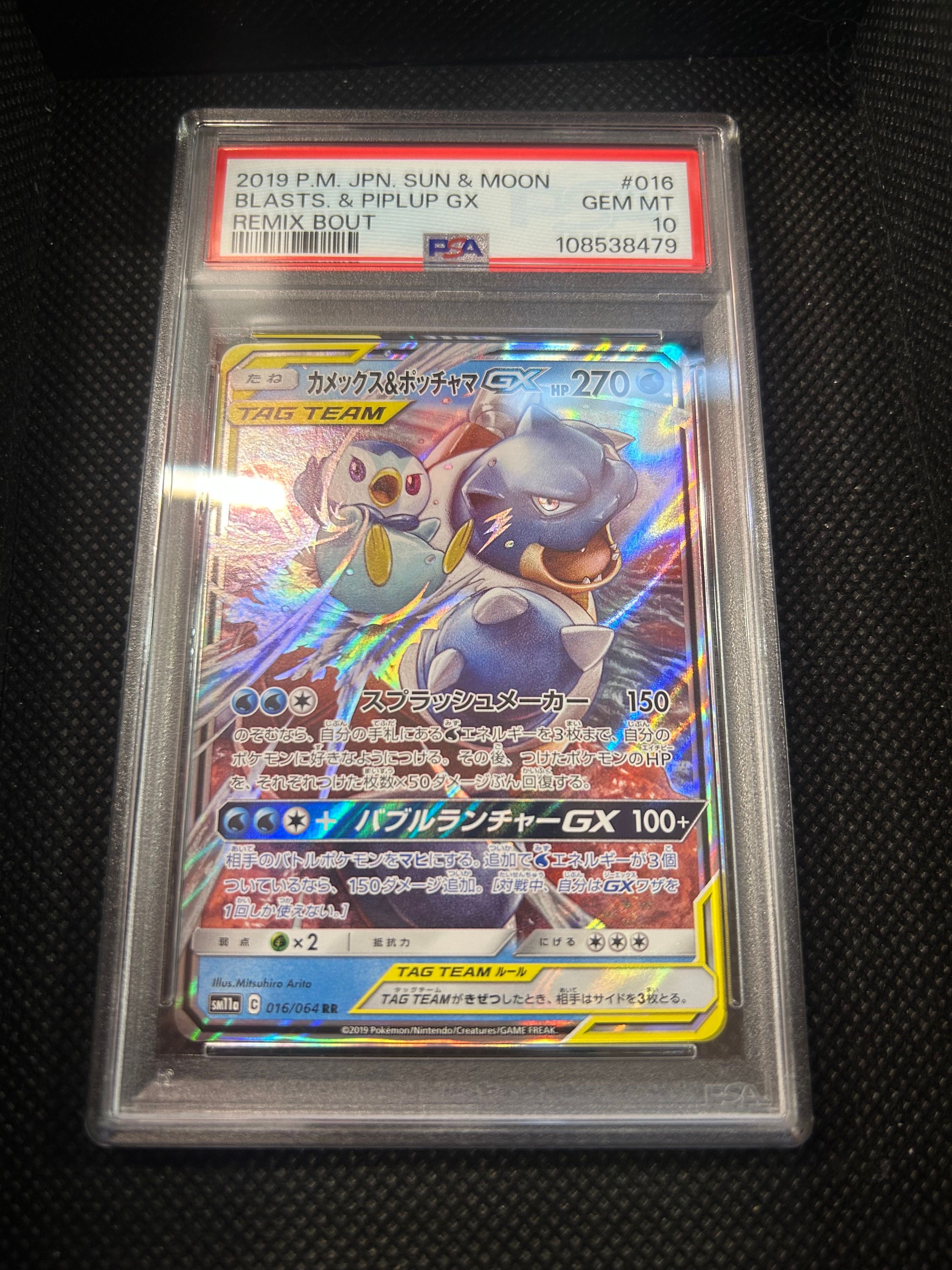 カメックス&ポッチャマGX RR [SM11a 016/064](強化拡張パック「リミックスバウト」)