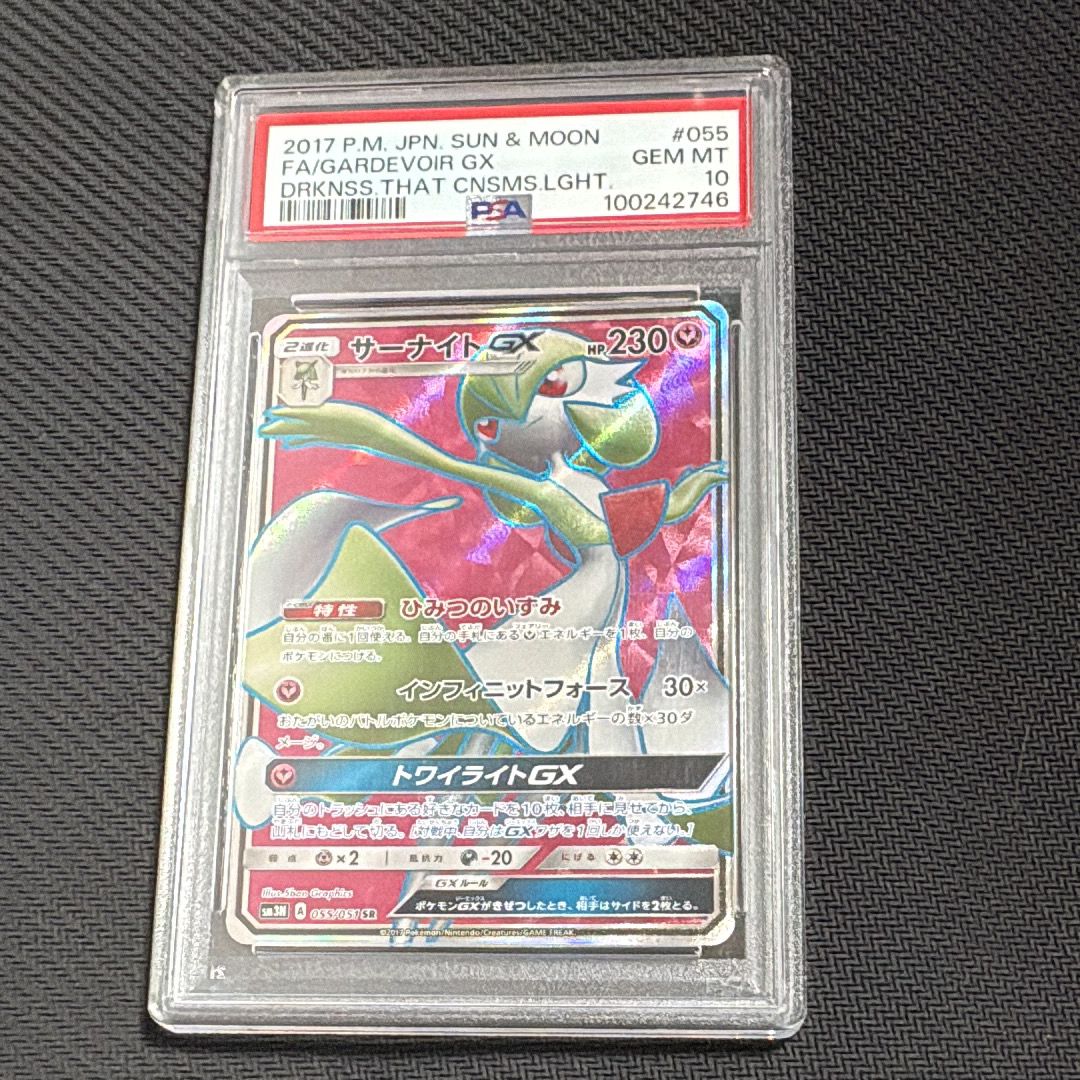 PSA10】サーナイトGX SR[SM3N 055/051](拡張パック「光を喰らう
