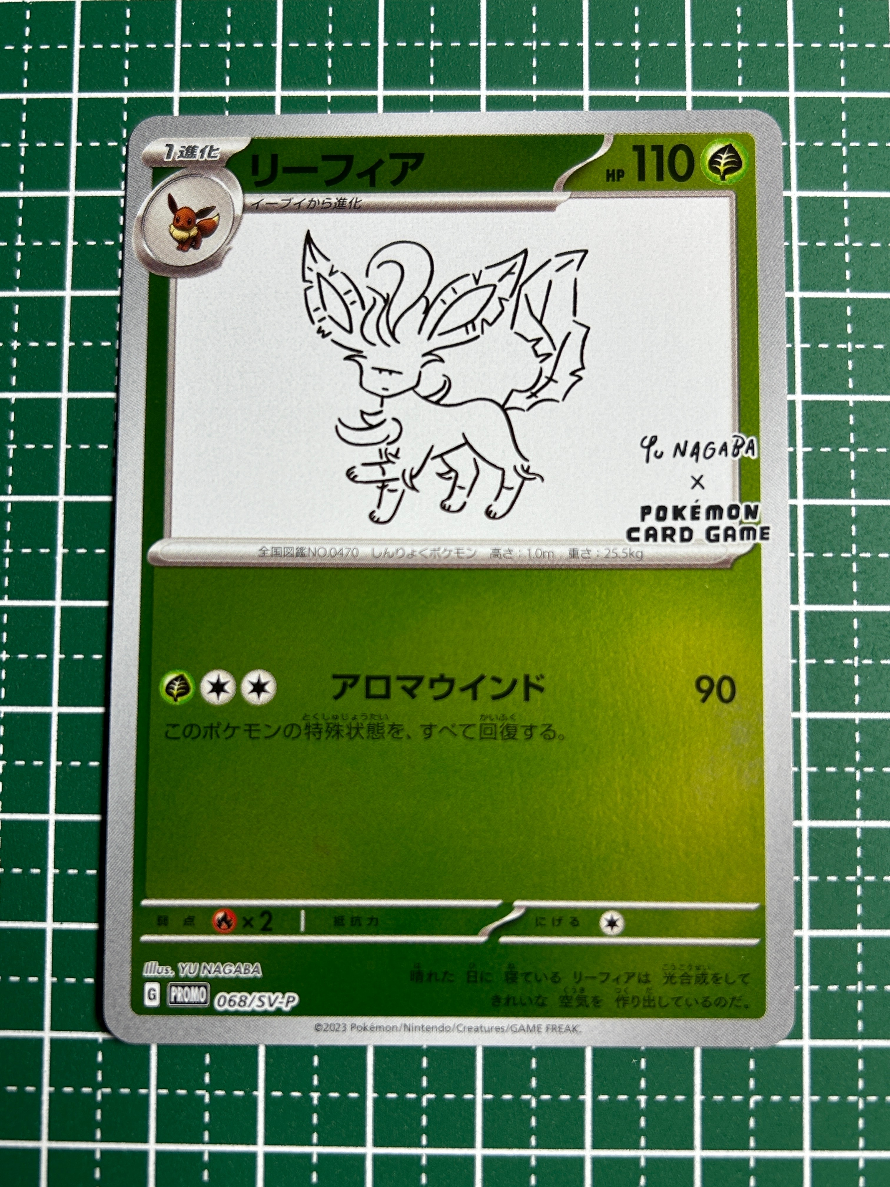 リーフィア: プロモ [SV-P 068](「YU NAGABA×ポケモンカードゲーム」プロモーションカード「SV-P」)