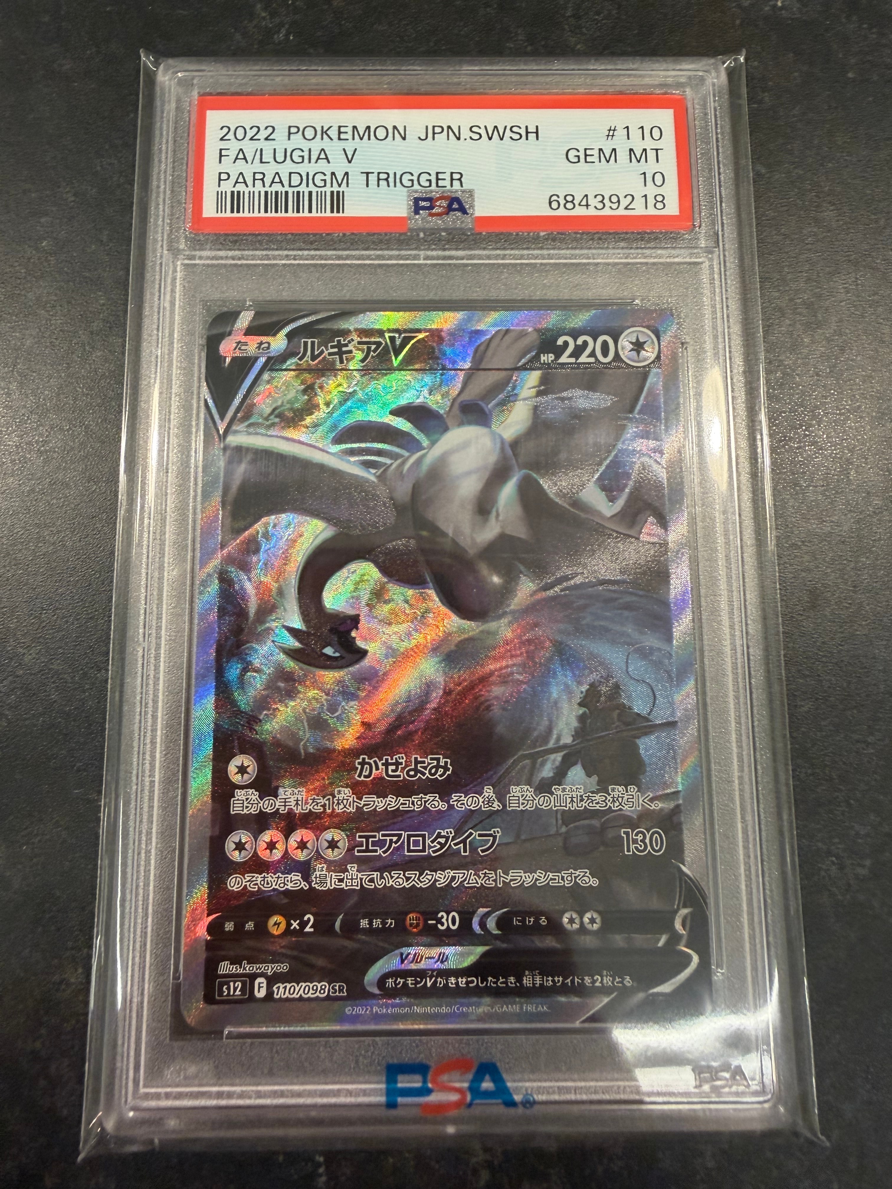 ルギアV SR:SA[s12 110/098](拡張パック「パラダイムトリガー」)