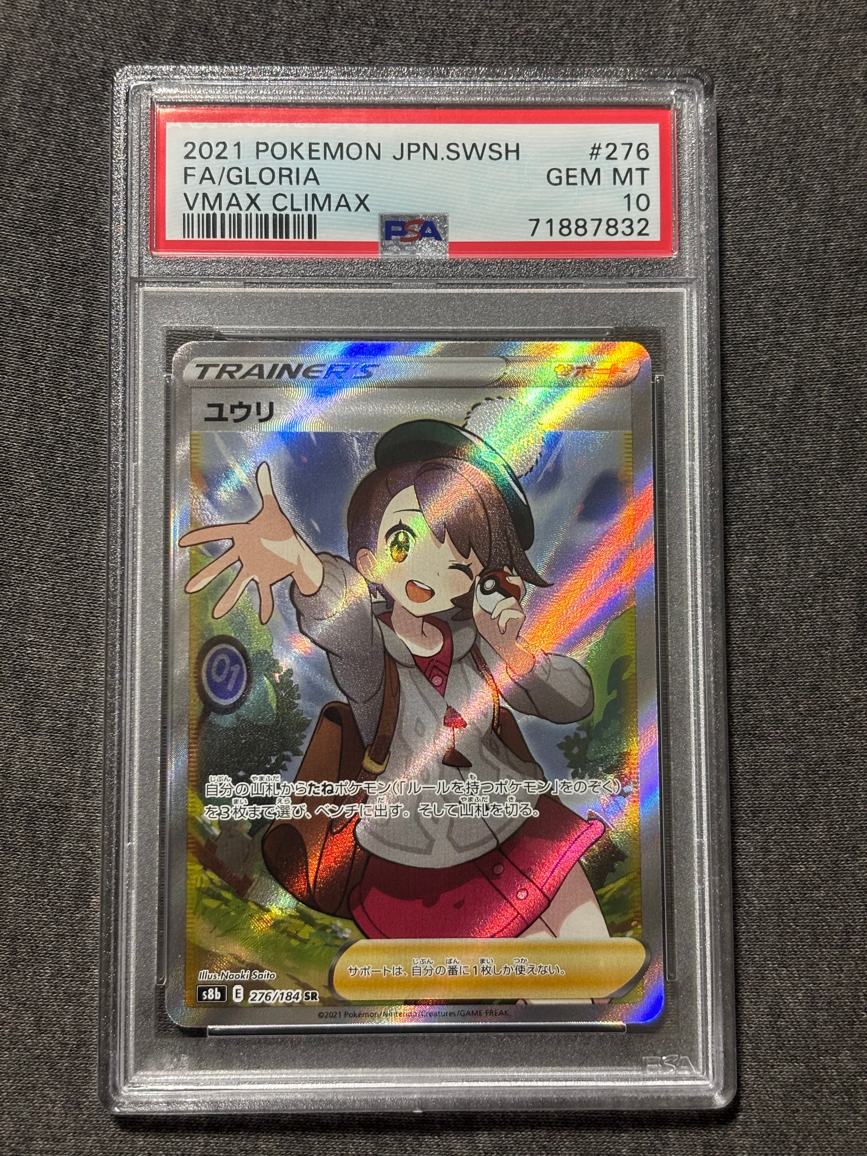 PSA10】ユウリ SR[S8b 276/184](ハイクラスパック「VMAXクライマックス