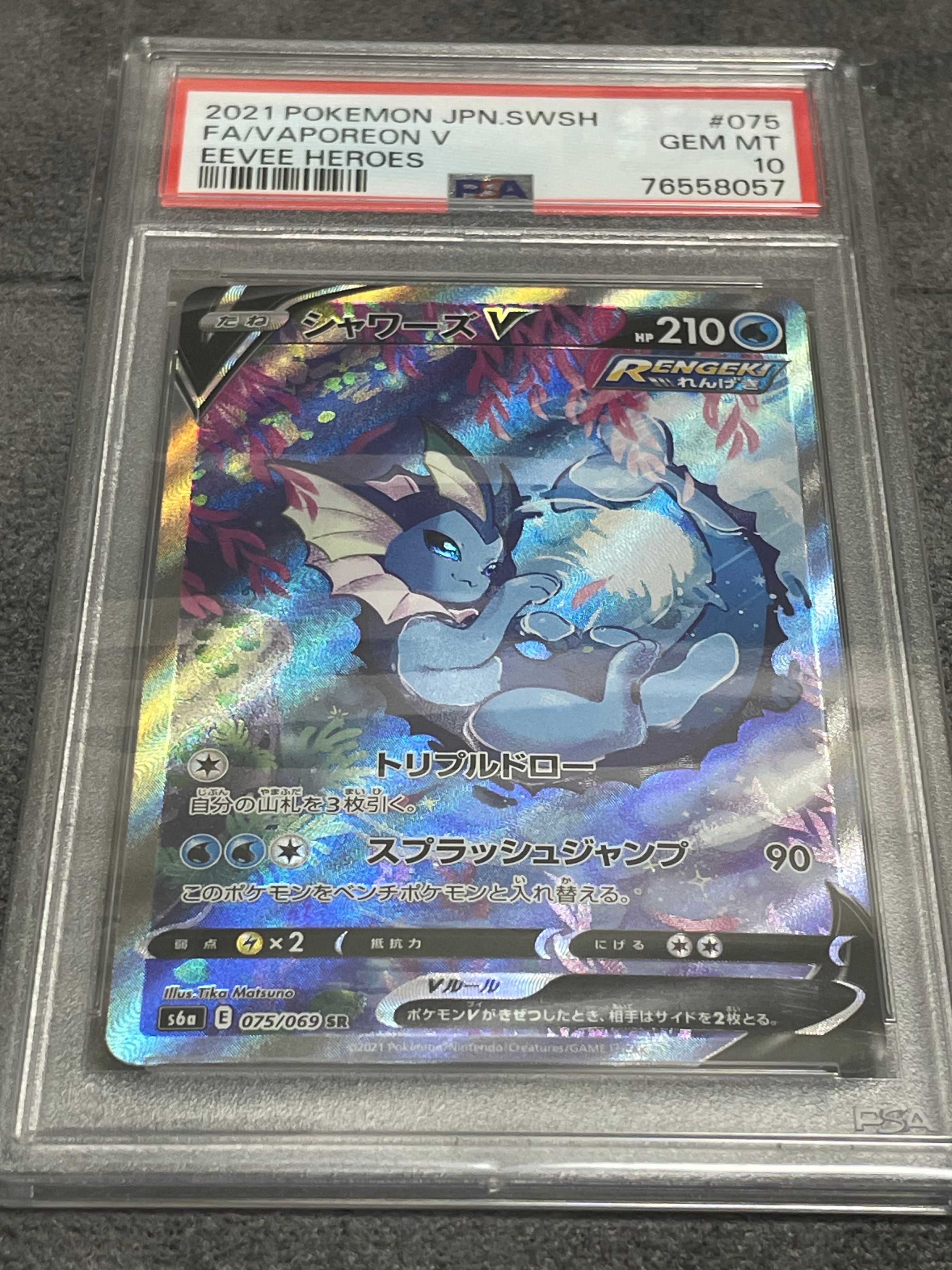 シャワーズV SR: SA[S6a 075/069](強化拡張パック「イーブイヒーローズ」)