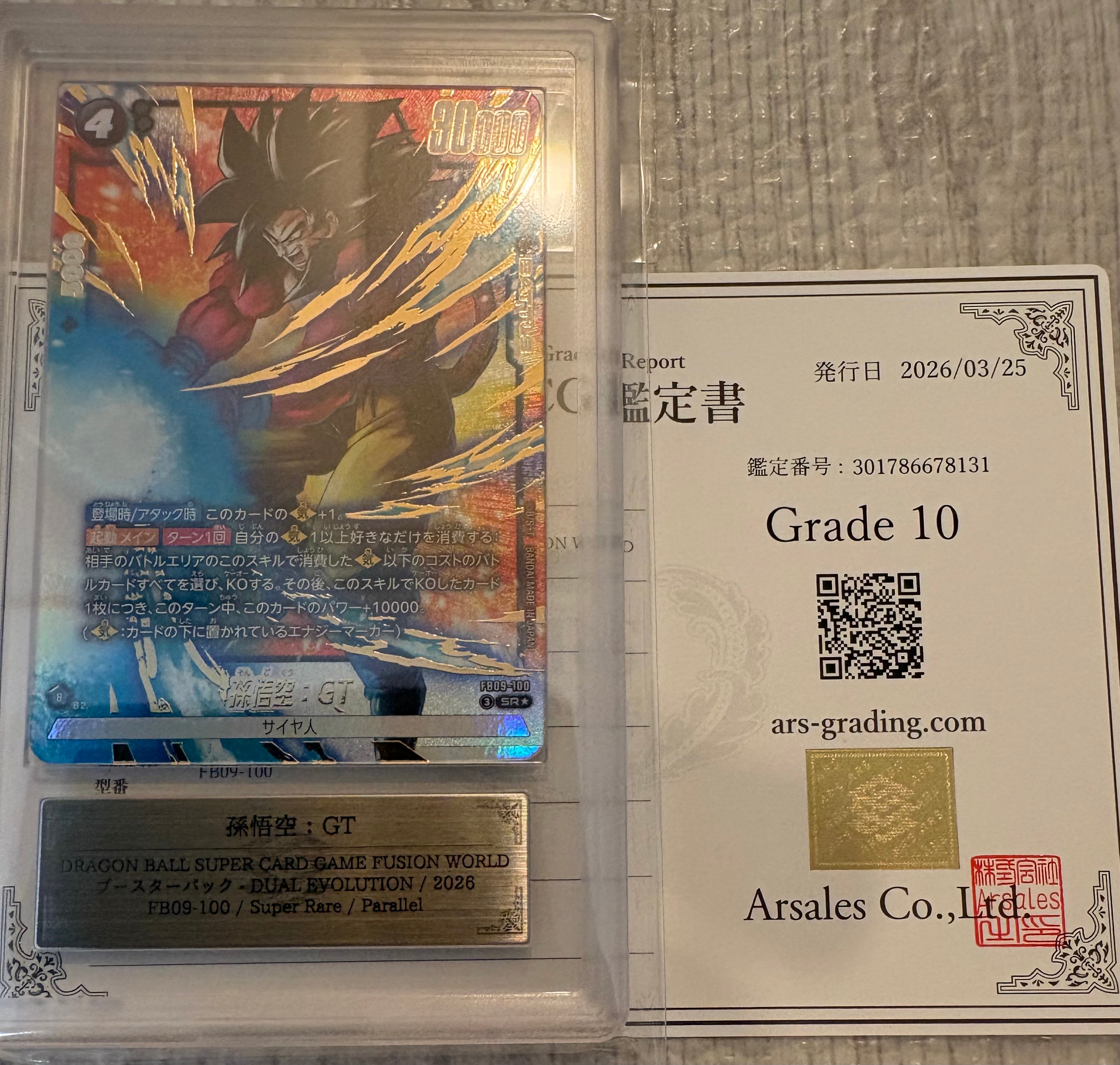 孫悟空:GT SR★ [FB09-100](ブースターパック「デュアルエボリューション」)