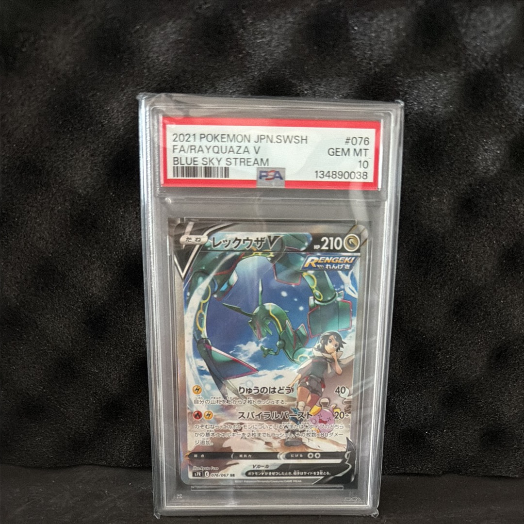 PSA10】レックウザV SR: SA[S7R 076/067](拡張パック「蒼空ストリーム