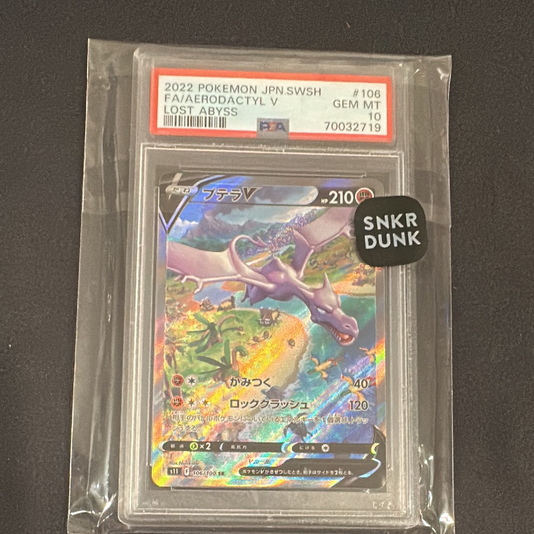 PSA10】プテラV SR: SA[S11 106/100](拡張パック「ロストアビス」) 1枚
