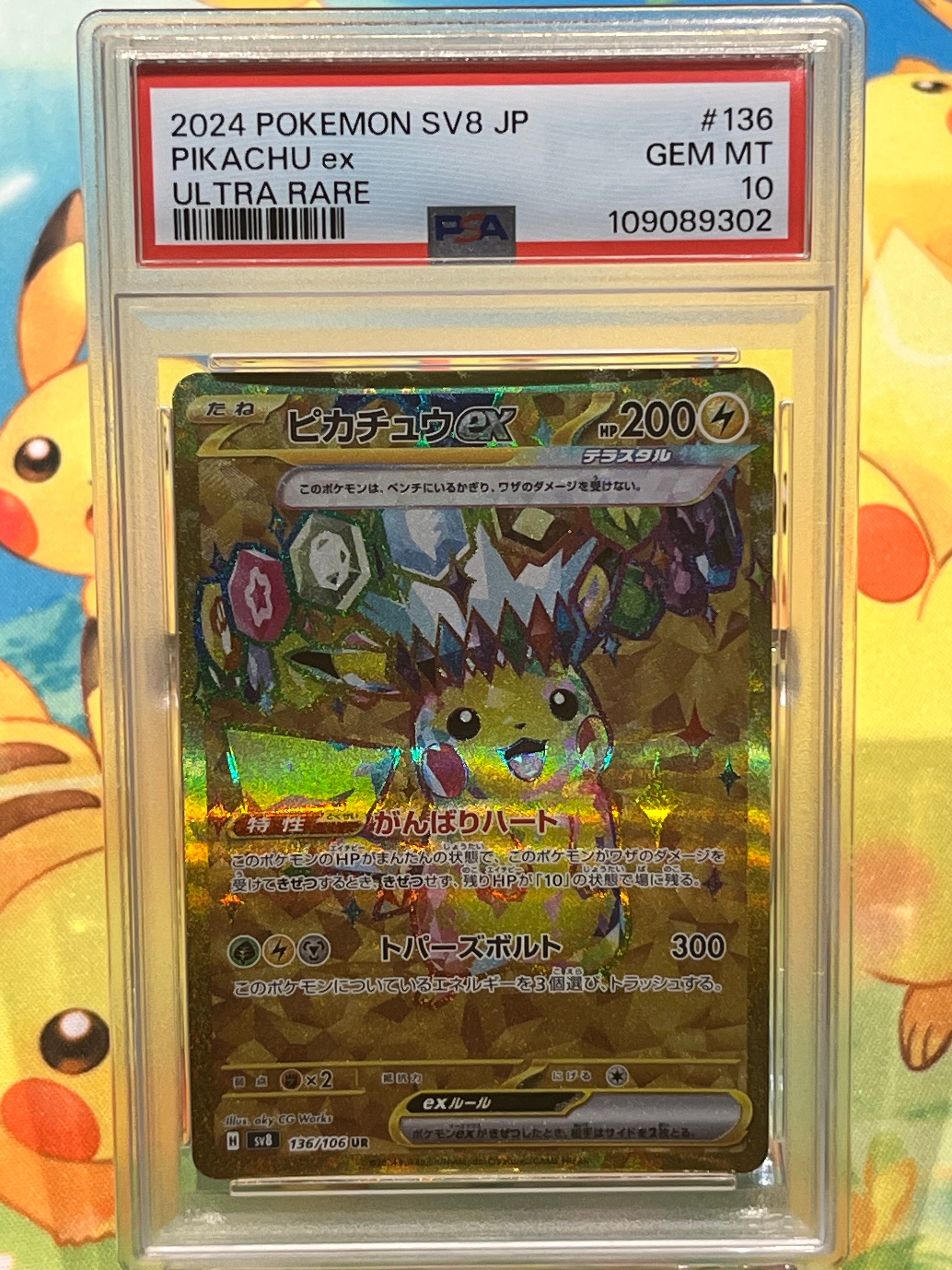 ピカチュウex UR [SV8 136/106](拡張パック「超電ブレイカー」)