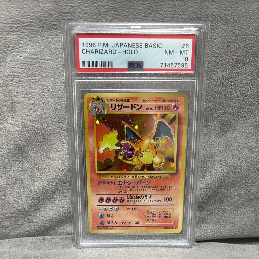 リザードン ★ : 旧裏 [PMCG1-2](拡張パック「ポケットモンスター カードゲーム」再販)