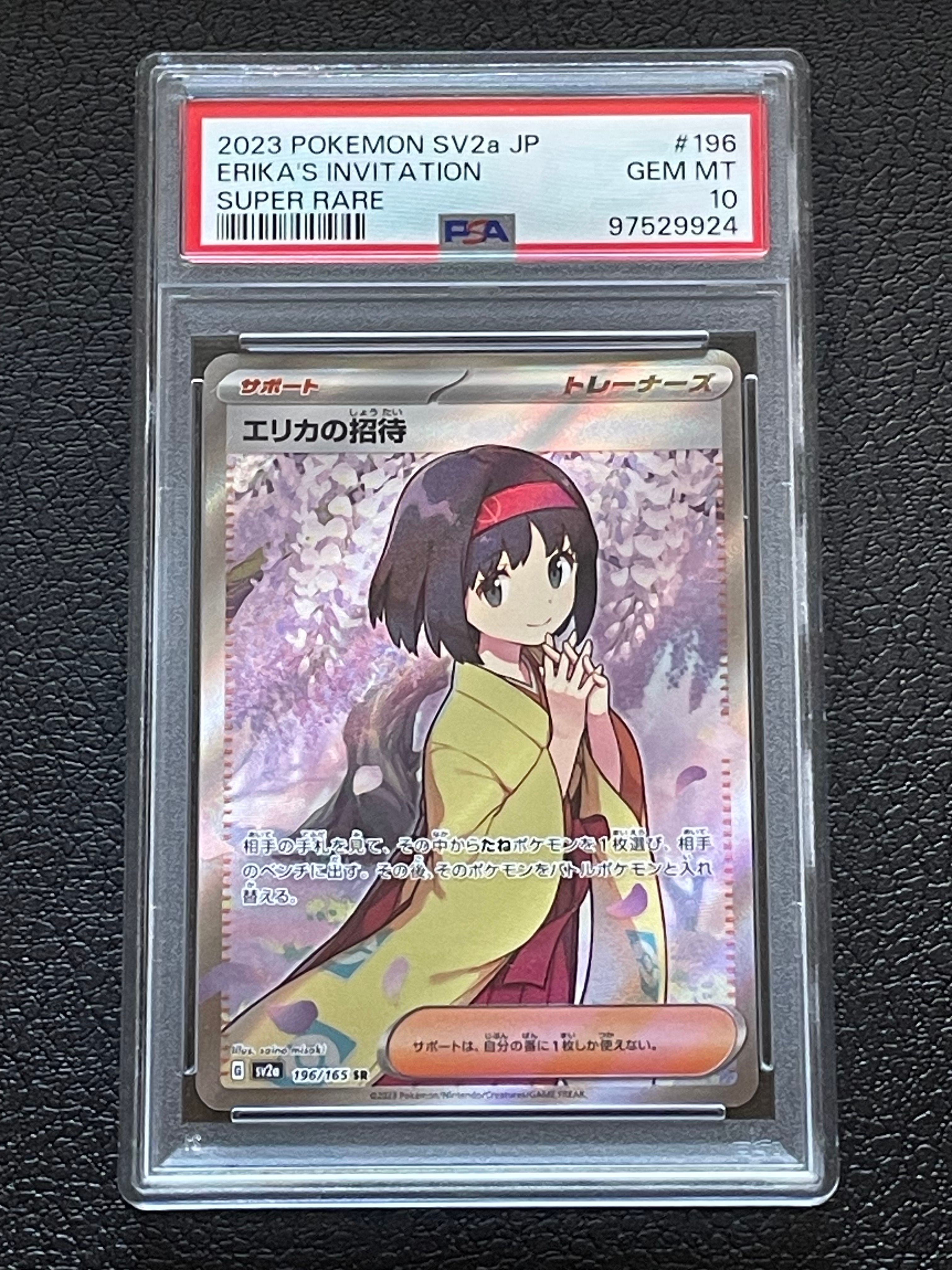 エリカの招待 SR[SV2a 196/165](強化拡張パック「ポケモンカード151」)