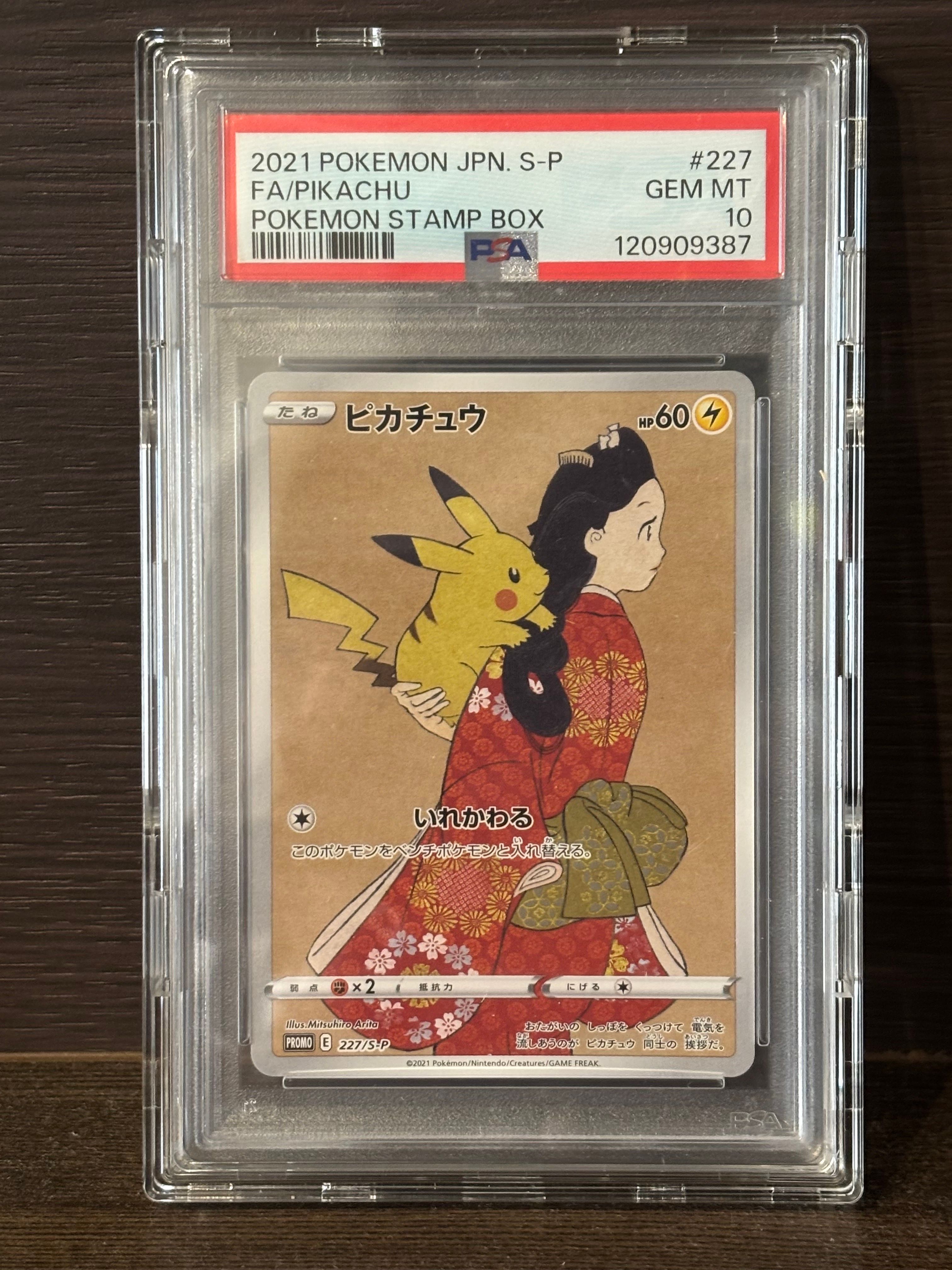ピカチュウ: プロモ[S-P 227](プロモーションカード 「ポケモン切手BOX 見返り美人・月に雁セット」)
