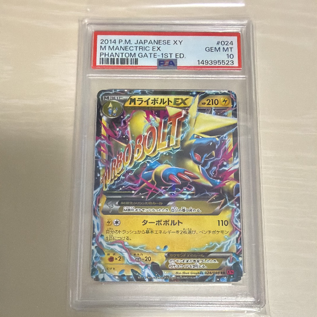 PSA10】MライボルトEX RR :1ED [XY4 024/088](拡張パック「ファントム