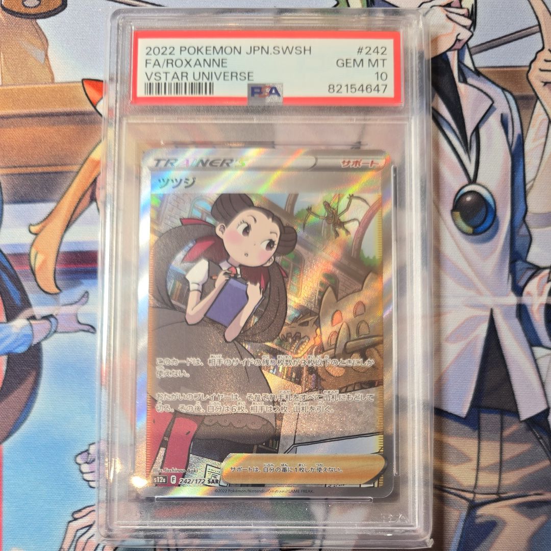 ツツジ SAR[s12a 242/172](ハイクラスパック「VSTARユニバース」)