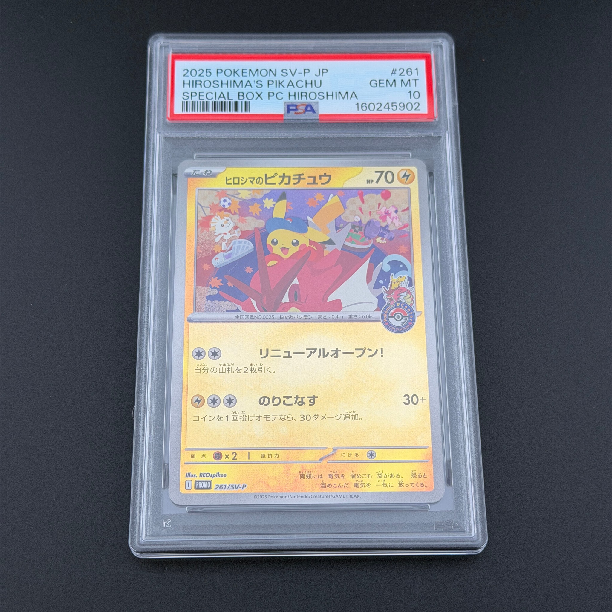 ヒロシマのピカチュウ P [SV-P 261](スペシャルBOX「ポケモンセンターヒロシマ」)