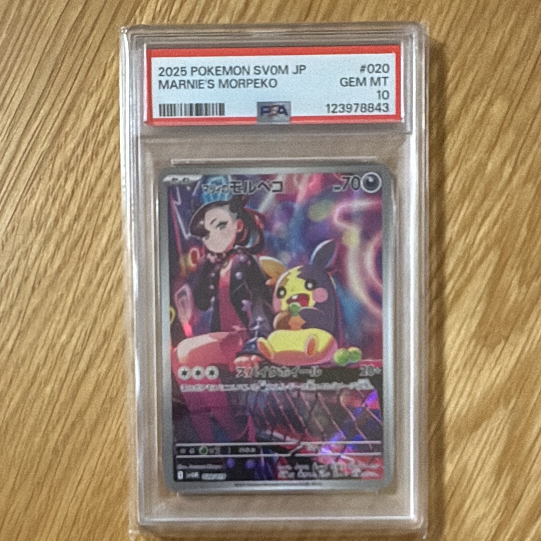 PSA10】マリィのモルペコ [SVOM 020/019](スターターセットex「マリィ