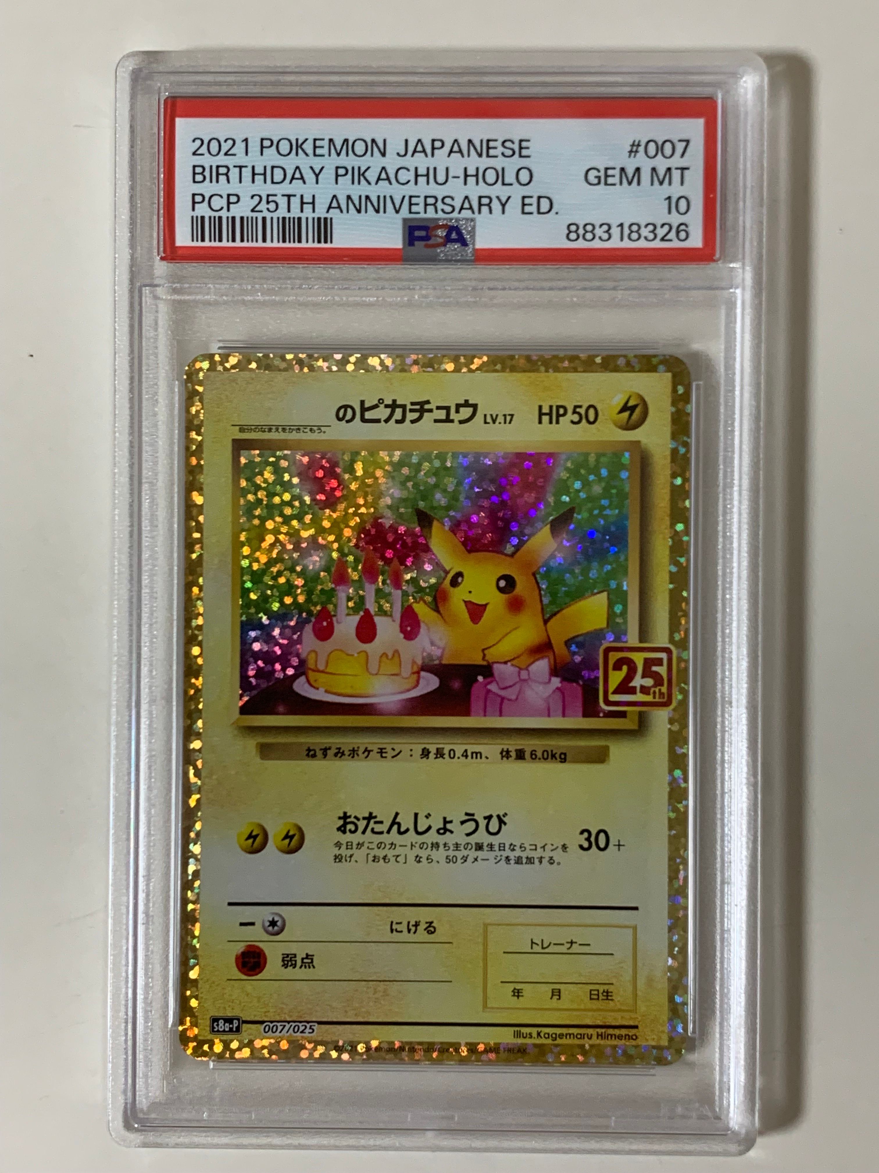 _のピカチュウ: プロモ (お誕生日ピカチュウ) [S8a-P 007/025](プロモカードパック 25th ANNIVERSARY edition)