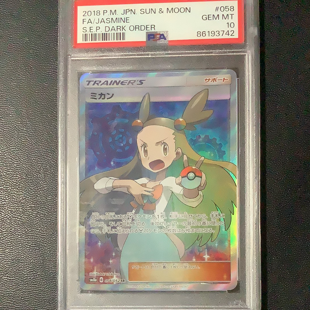 ミカン SR[SM8a 058/052](強化拡張パック「ダークオーダー」)の新品