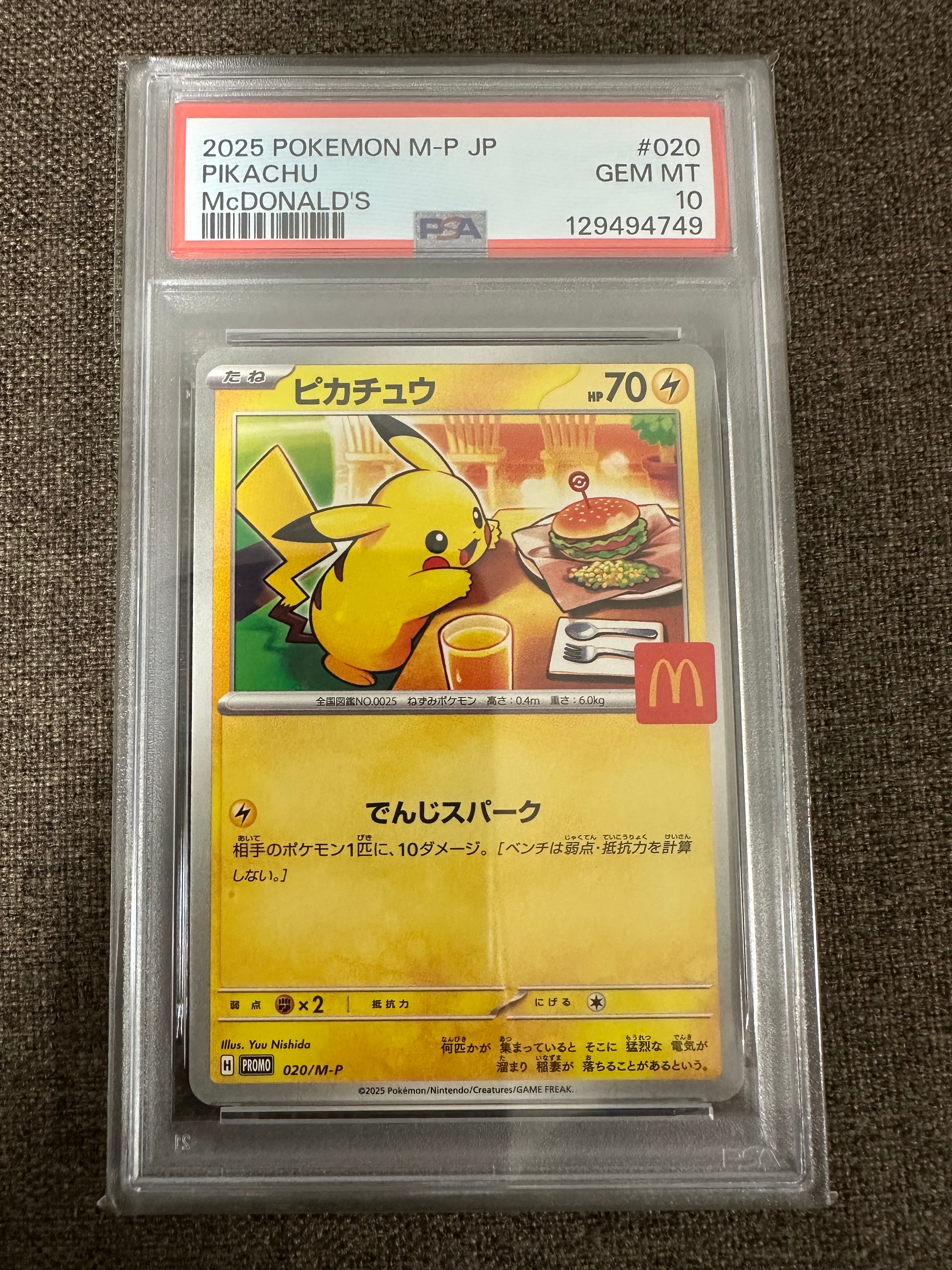 ピカチュウ P [M-P 020](プロモカードパック「マクドナルド ハッピーセット2025」)