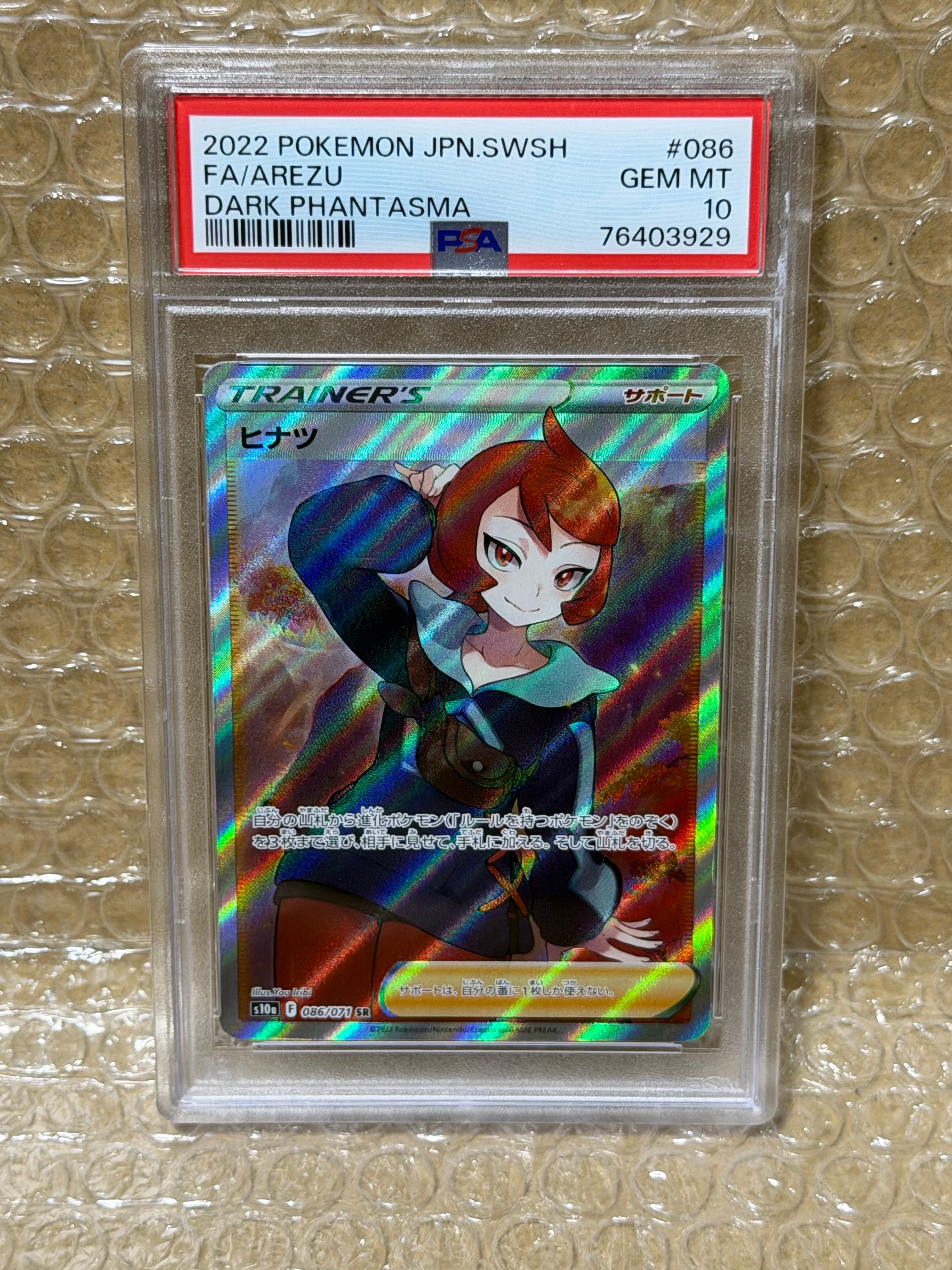 PSA10】ヒナツ SR S10a ダークファンタズマ 086/071 ◯【PSA10 PSA10】ヒナツ SR S10a ダークファンタズマ 086/071 ◯【PSA10