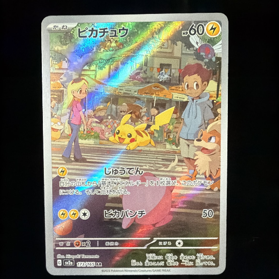 ピカチュウ AR[SV2a 173/165](強化拡張パック「ポケモンカード151」)