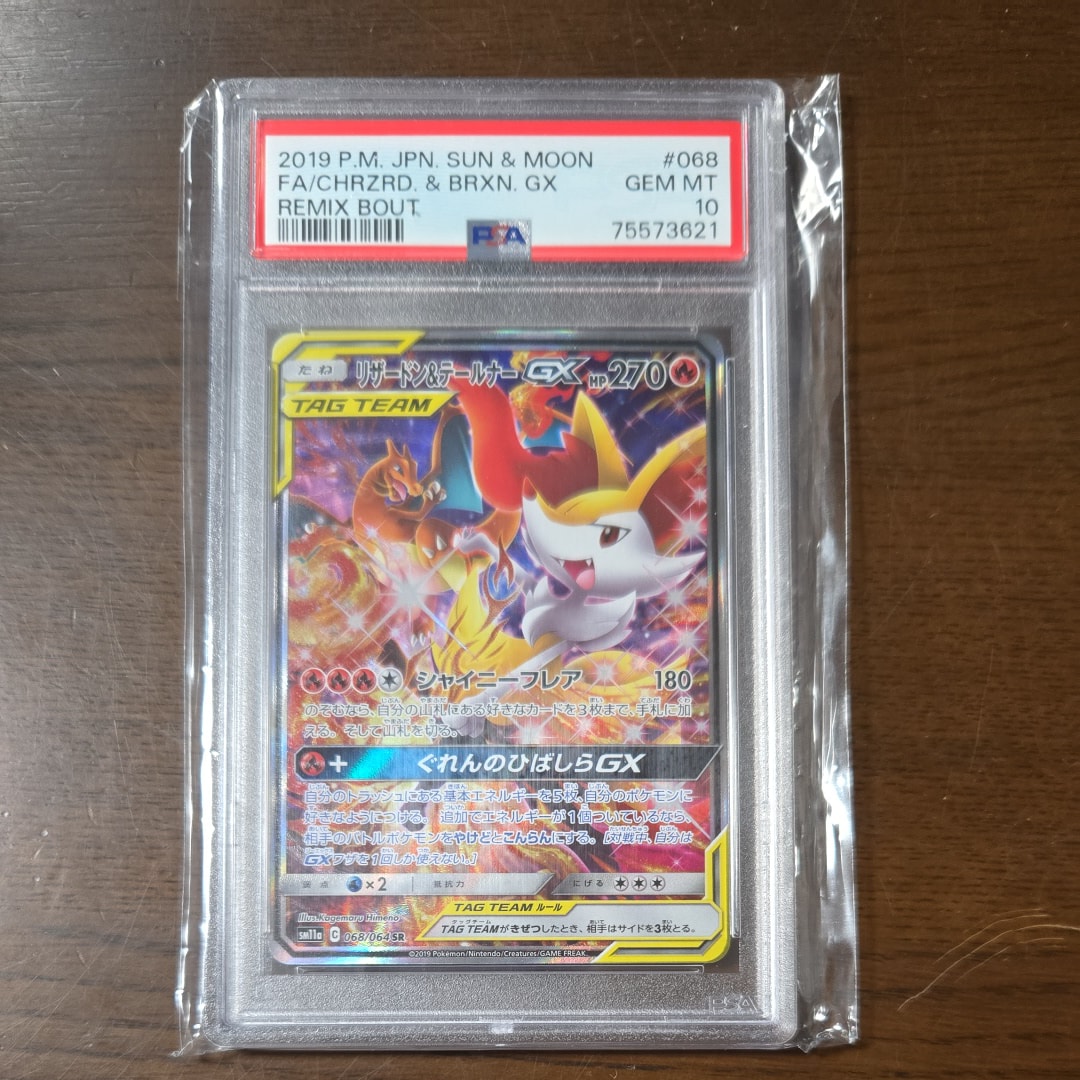 リザードン&テールナーGX SR: SA[SM11a 068/064](強化拡張パック「リミックスバウト」)