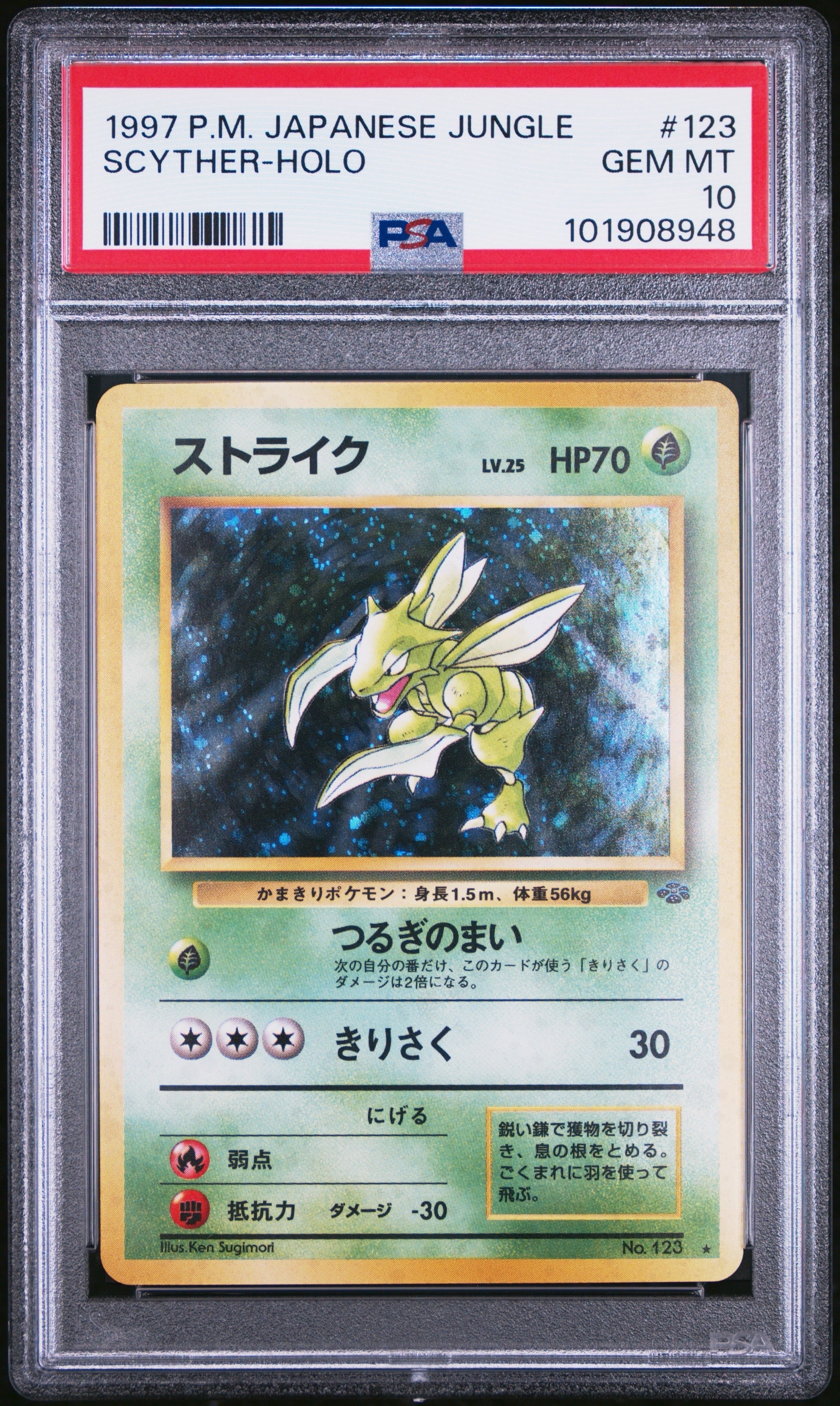 ストライク R: 旧裏 [PMCG2 No.123](拡張パック「ポケモンジャングル