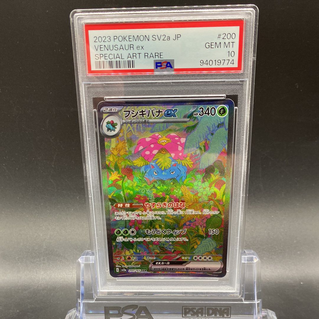 フシギバナex SAR[SV2a 200/165](強化拡張パック「ポケモンカード151」)