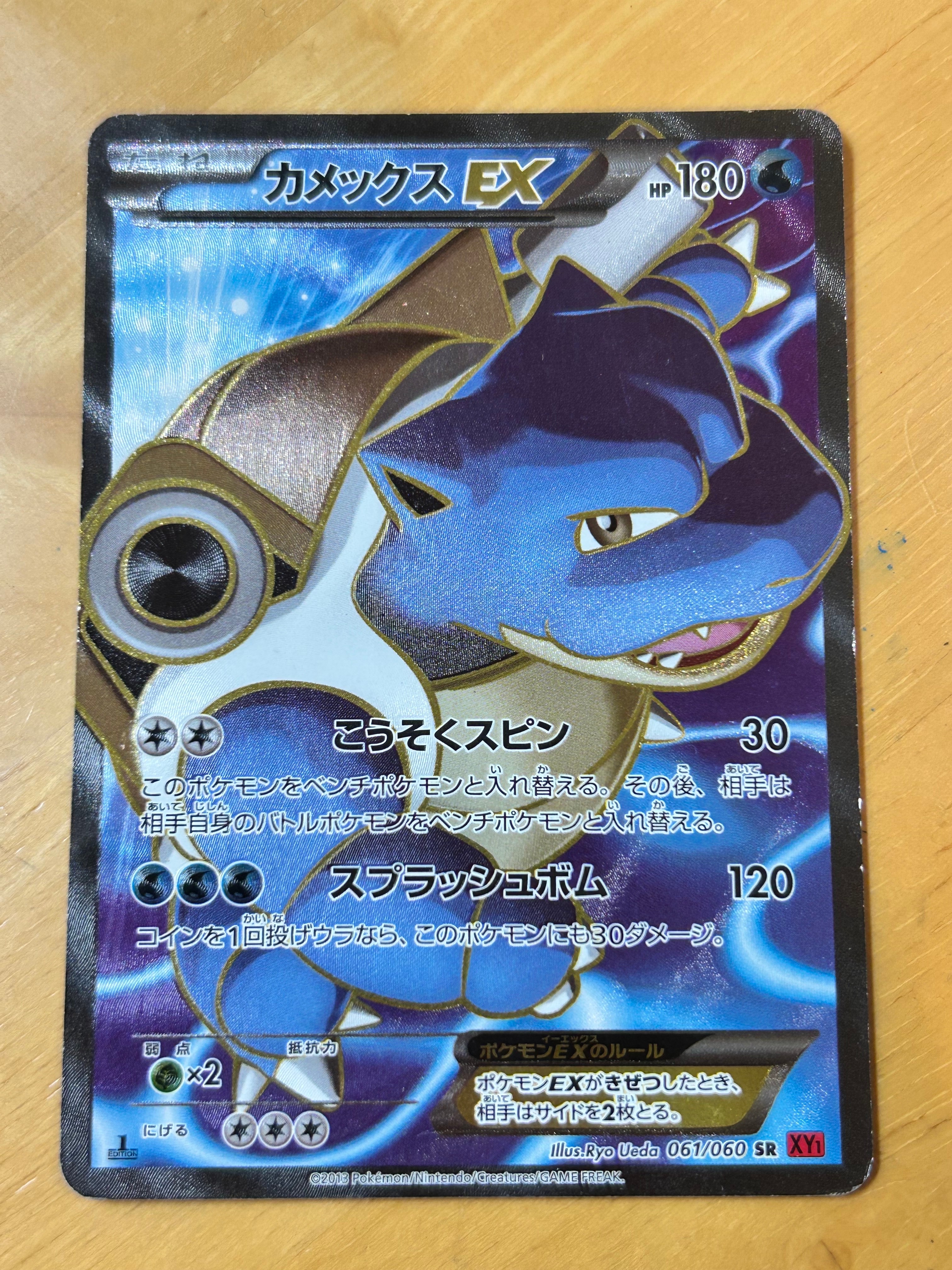 カメックスEX SR :1ED [XY1 061/060](拡張パック「コレクションY」)の