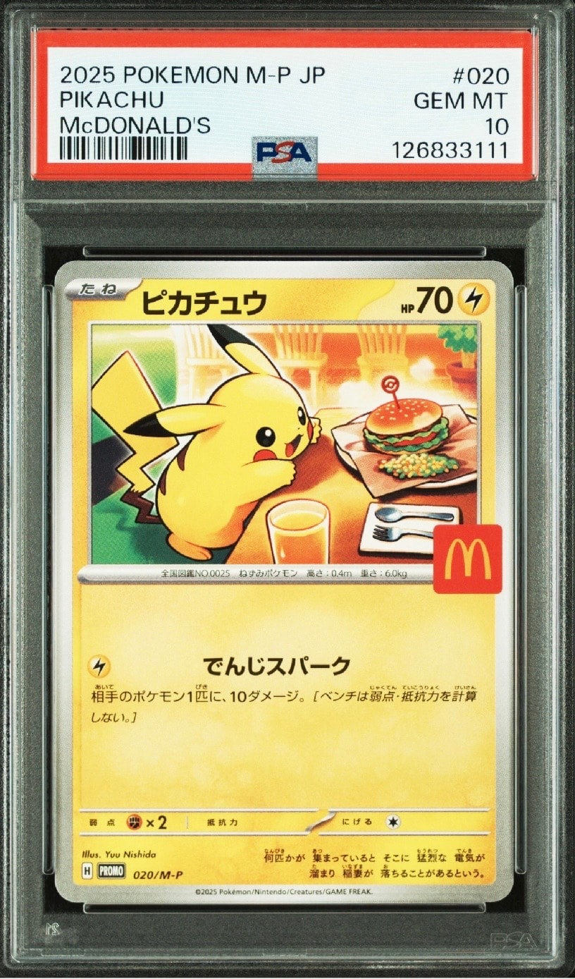 ピカチュウ P [M-P 020](プロモカードパック「マクドナルド ハッピーセット2025」)