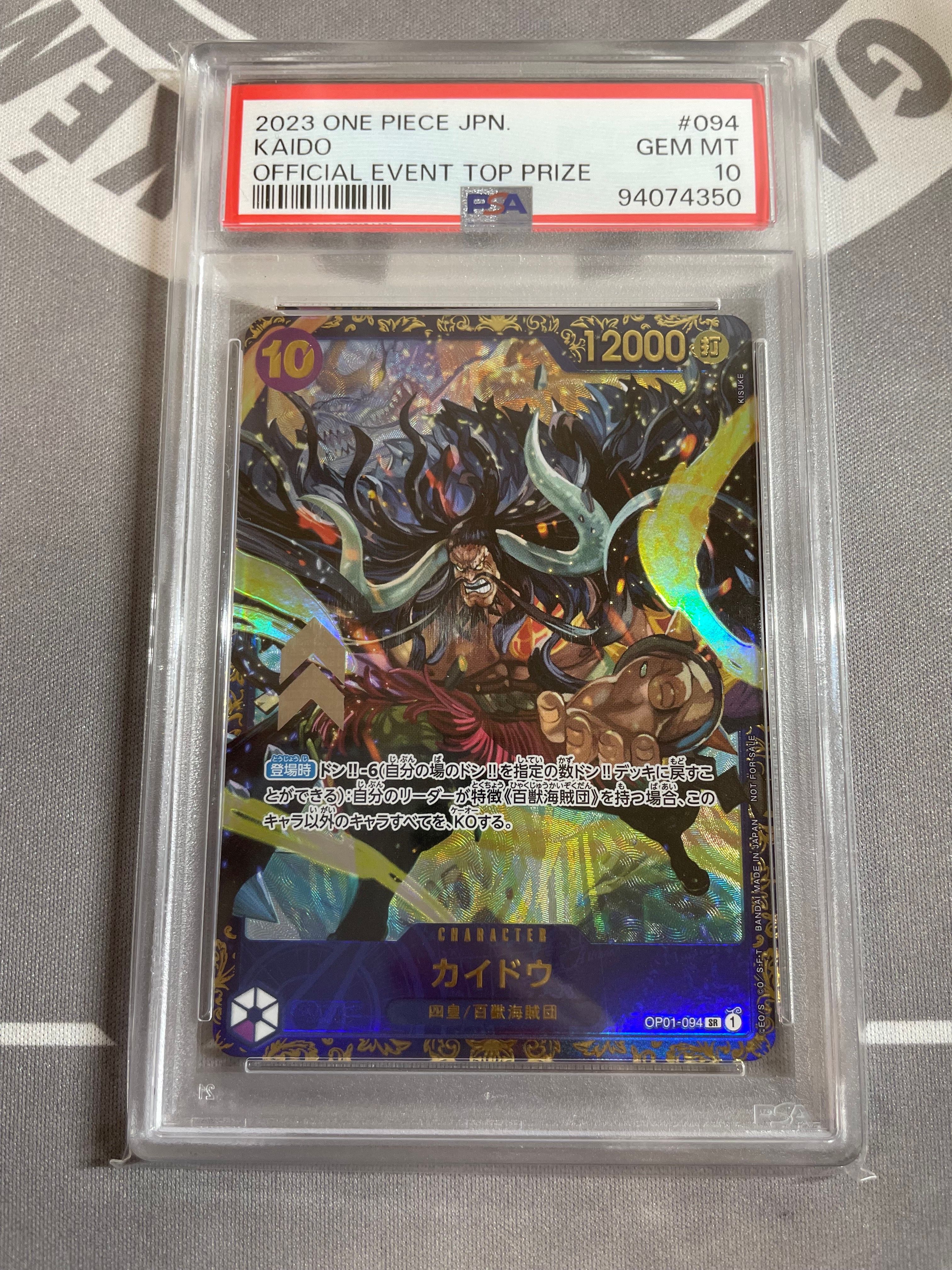 カイドウ SR [OP01-094] (フラッグシップバトル 10月 優勝記念品)