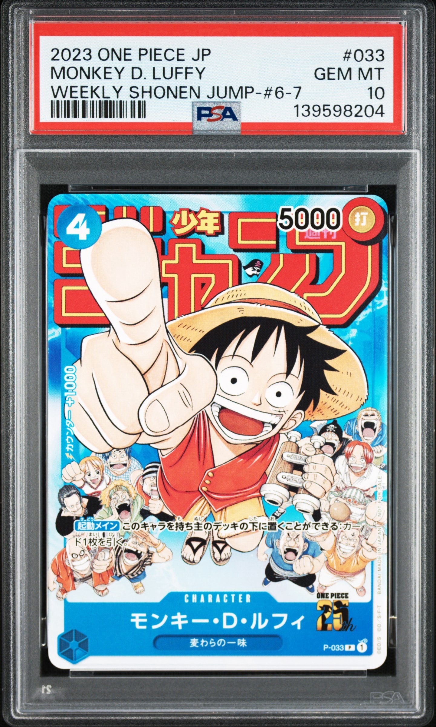 PSA10】モンキー・D・ルフィ [P-033] (週刊少年ジャンプ2023年1月7日号