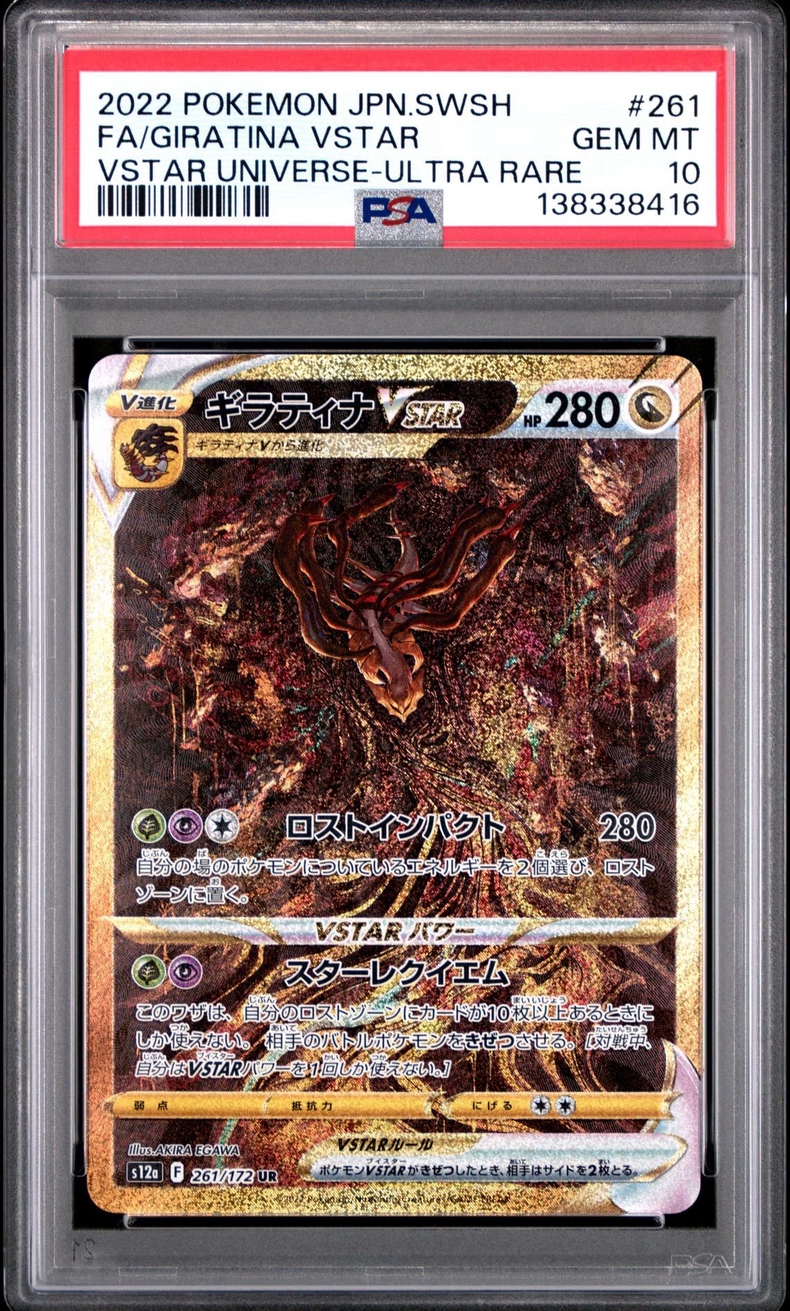 ギラティナVSTAR UR[s12a 261/172](ハイクラスパック「VSTARユニバース」)