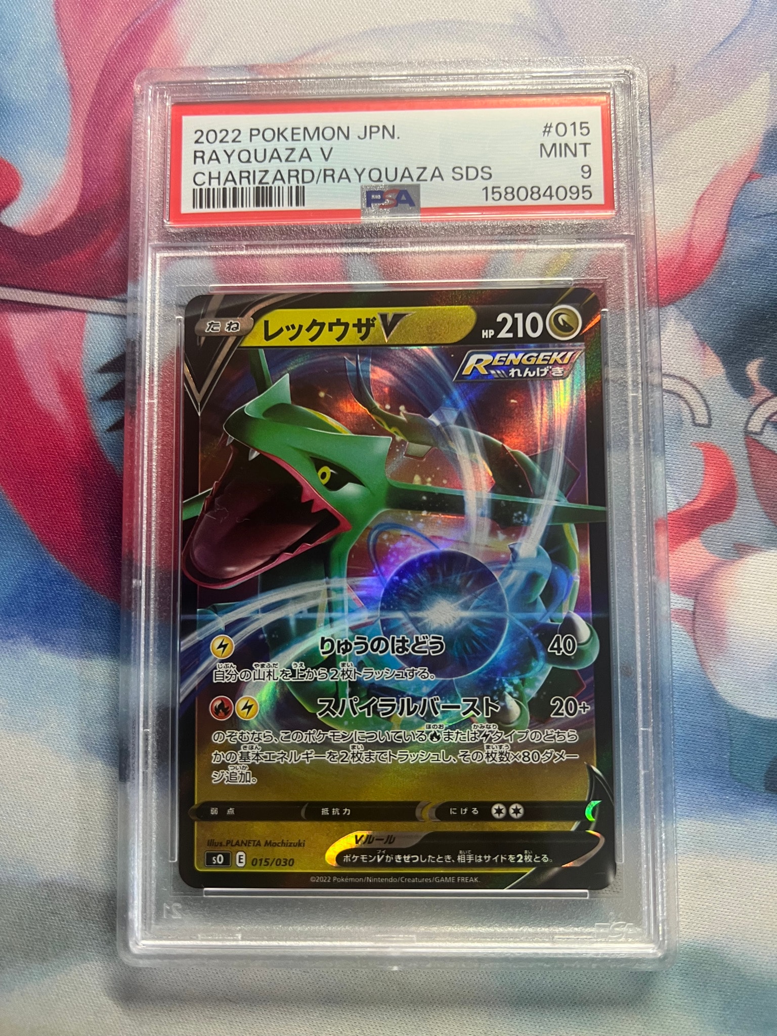PSA9】レックウザV [SO 015/030](スペシャルデッキセット リザードン