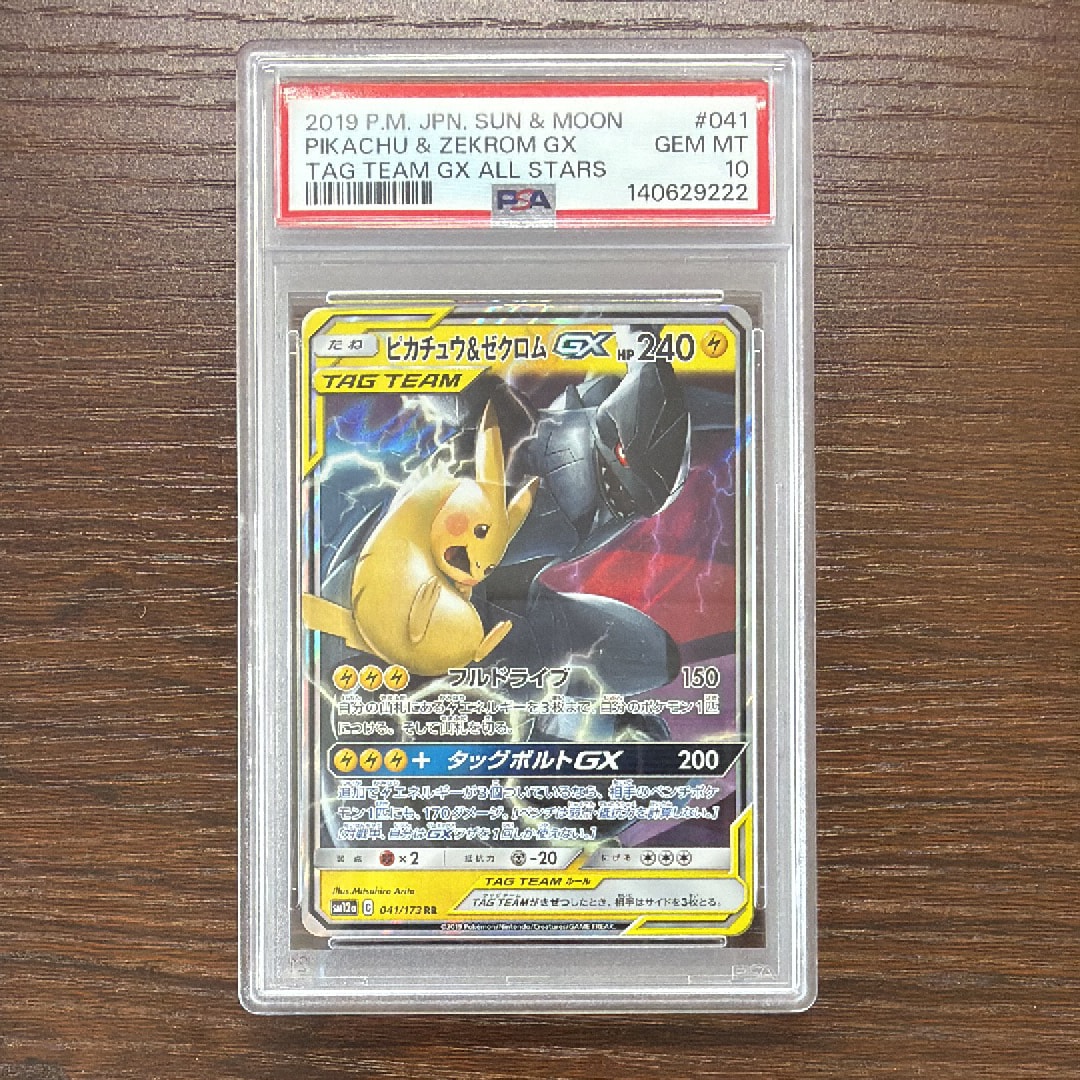 PSA10】ピカチュウ&ゼクロムGX RR [SM12a 041/173](ハイクラスパック