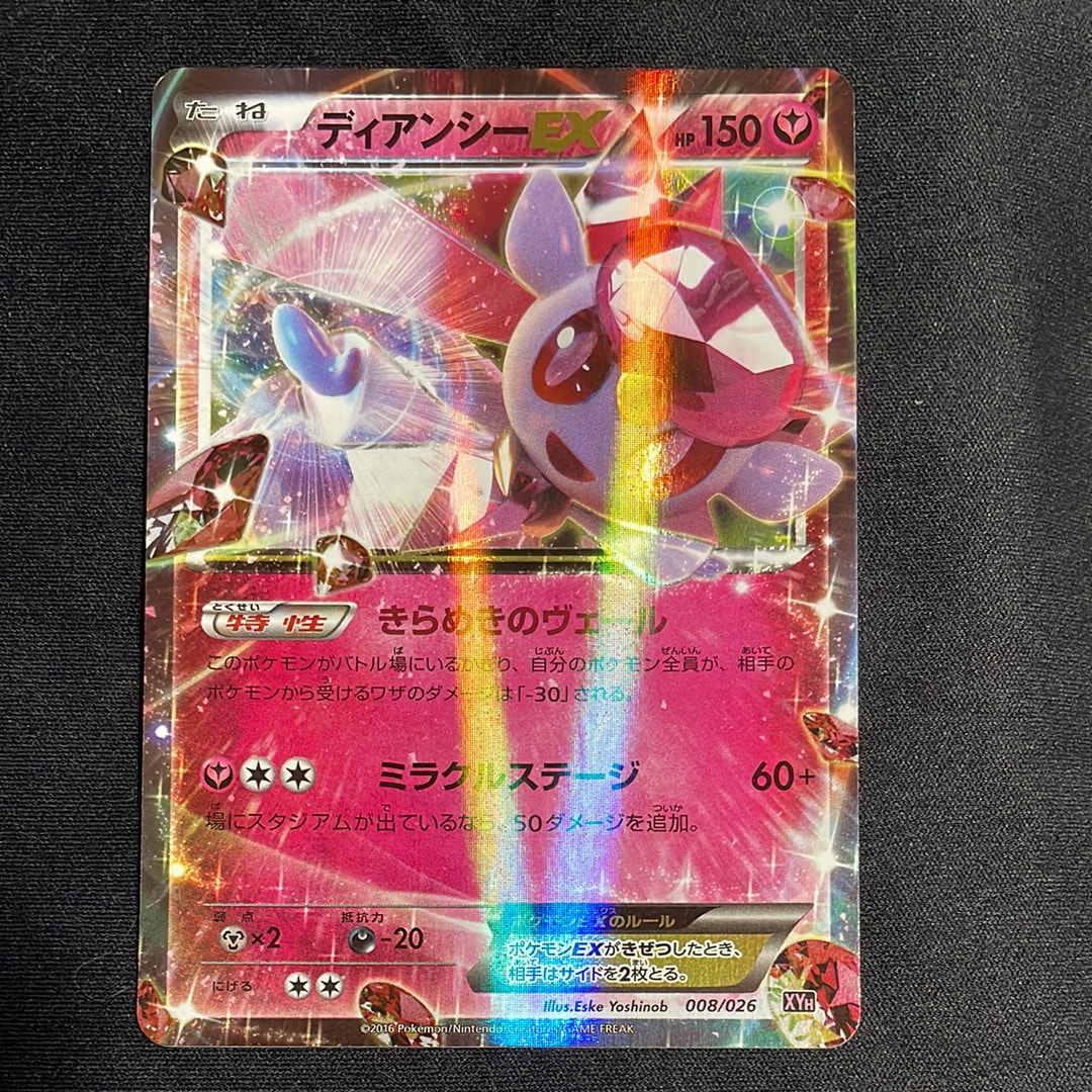 PSA10】ディアンシーEX [XYH 008/026](メガバトルデッキ60