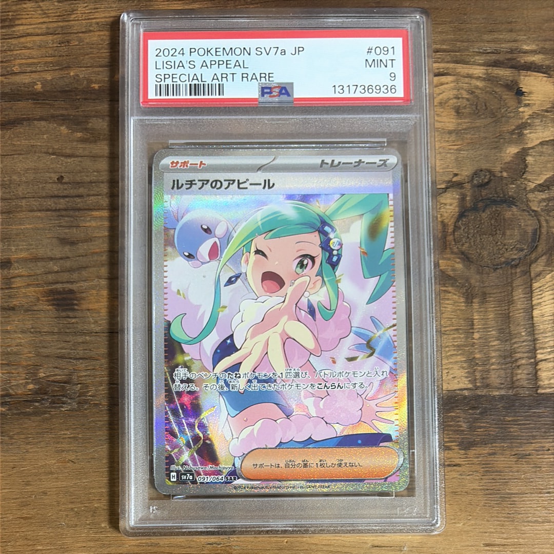 ルチアのアピール SAR [SV7a 091/064](強化拡張パック「楽園ドラゴーナ」)