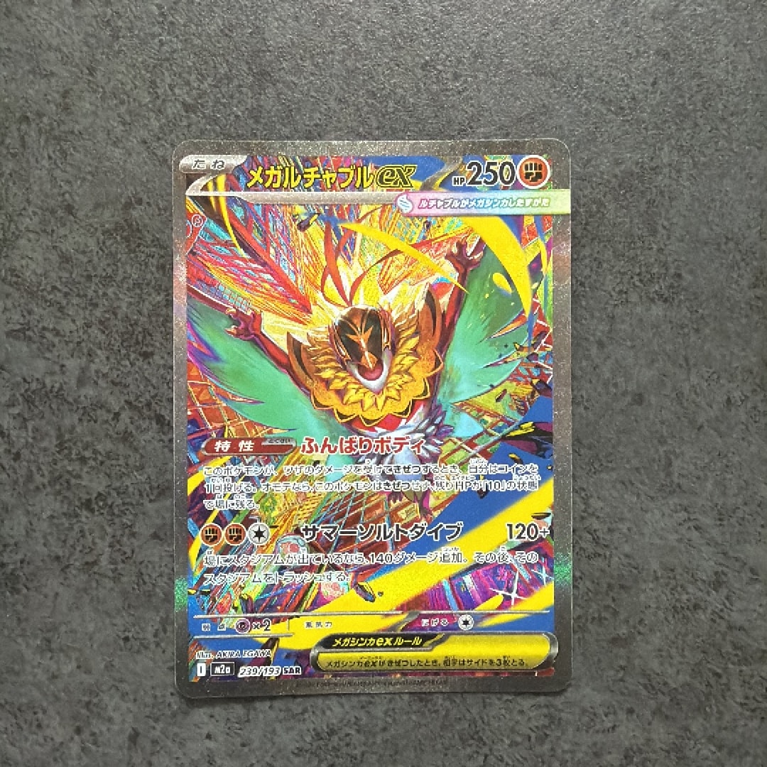 メガルチャブルex MA MEGA ハイクラスパック MEGAドリームex 2… Amazon
