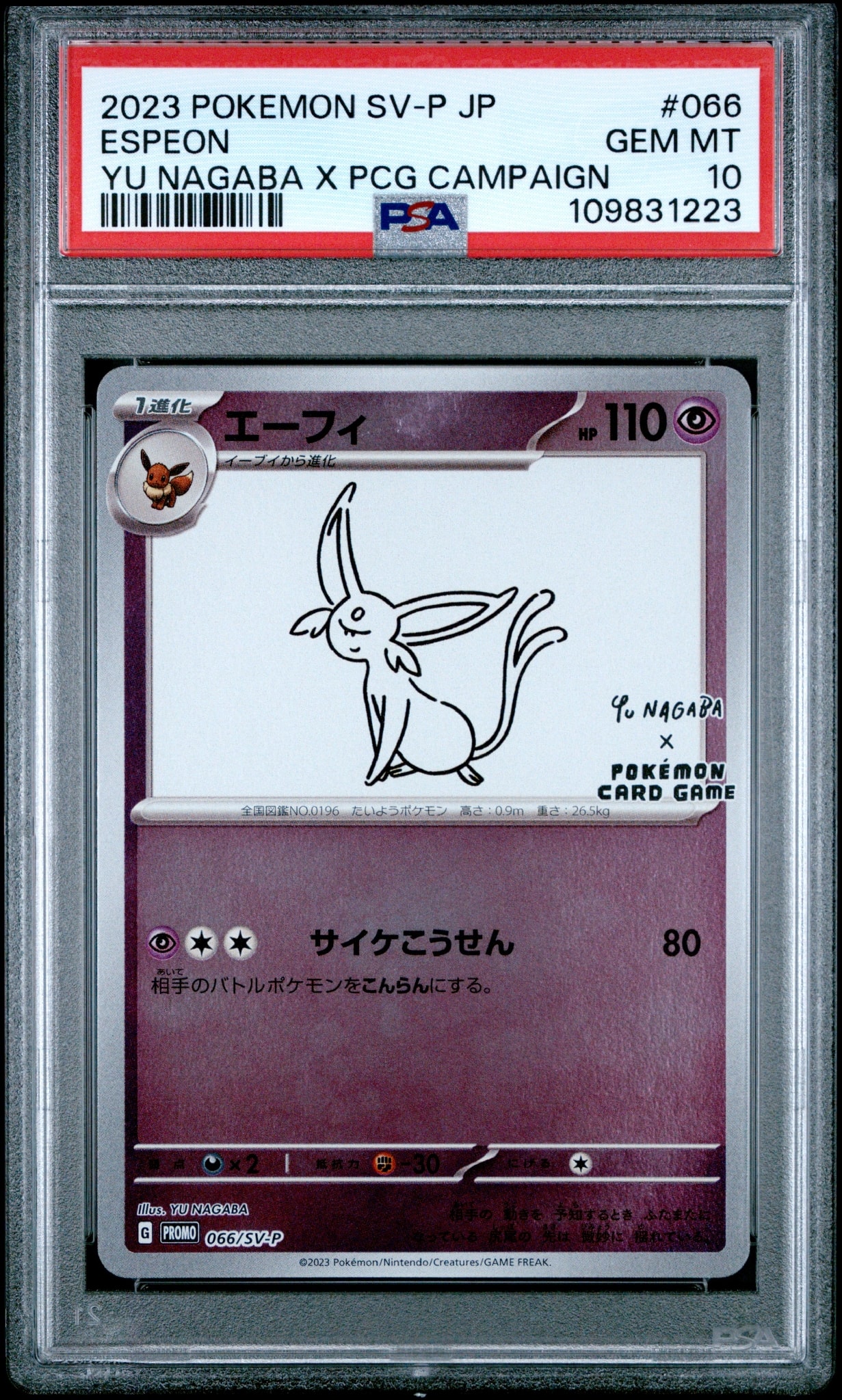 エーフィ: プロモ [SV-P 066](「YU NAGABA×ポケモンカードゲーム」プロモーションカード「SV-P」)