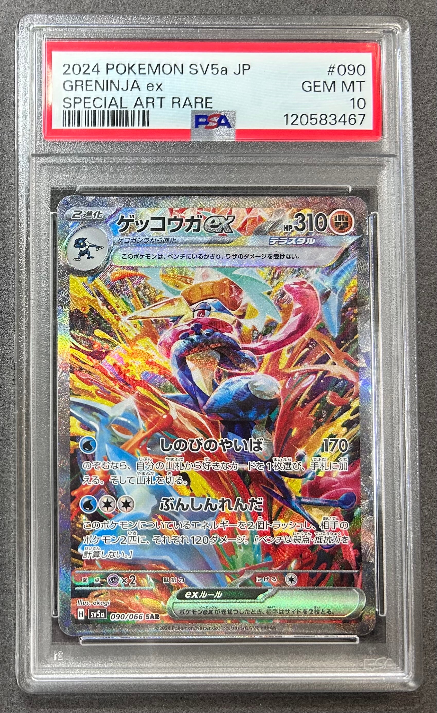 ゲッコウガex SAR [SV5a 090/066](強化拡張パック「クリムゾンヘイズ